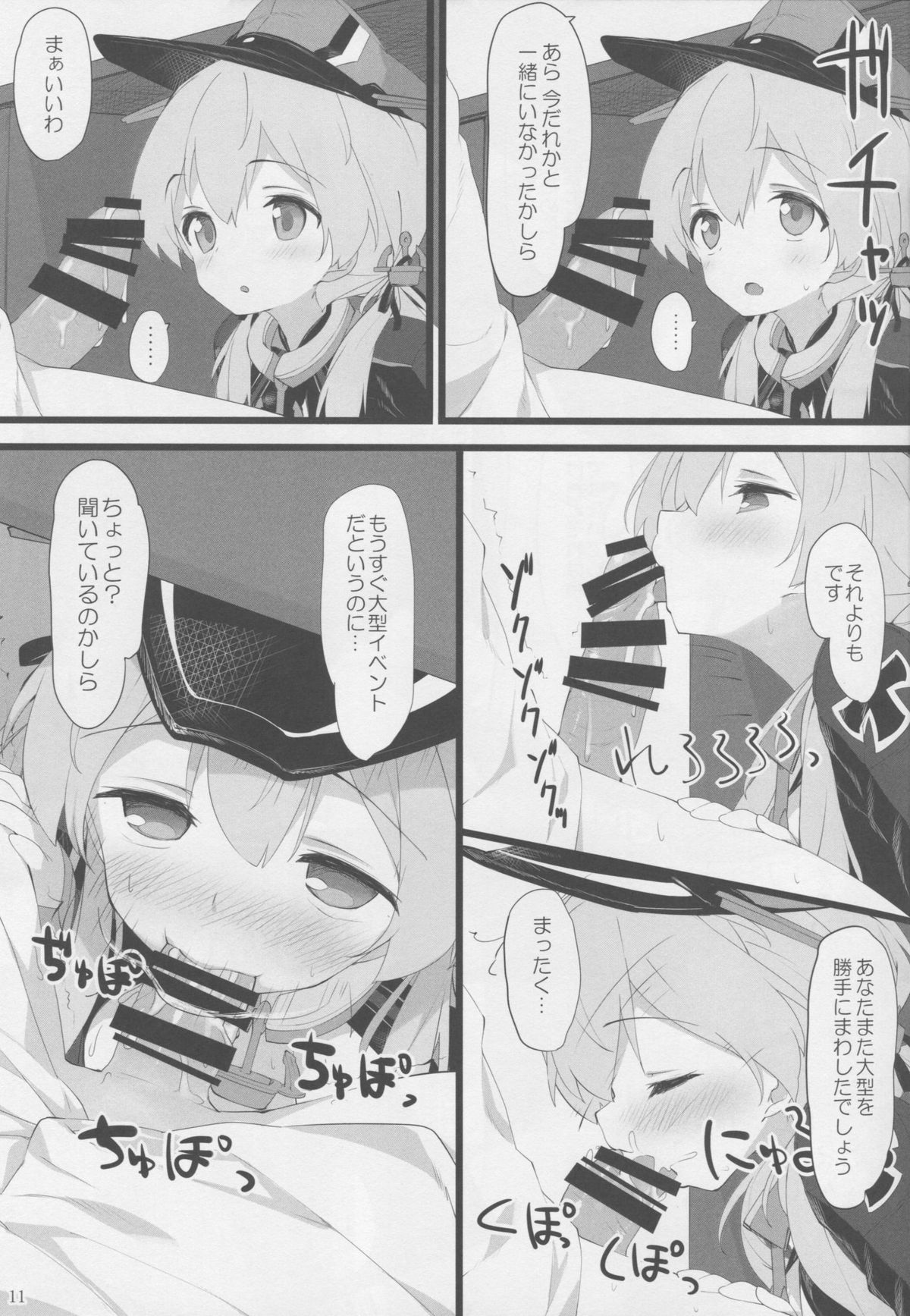 (C88) [篤屋工業 (開栓注意)] ドイツ娘に愛されて (艦隊これくしょん -艦これ-)