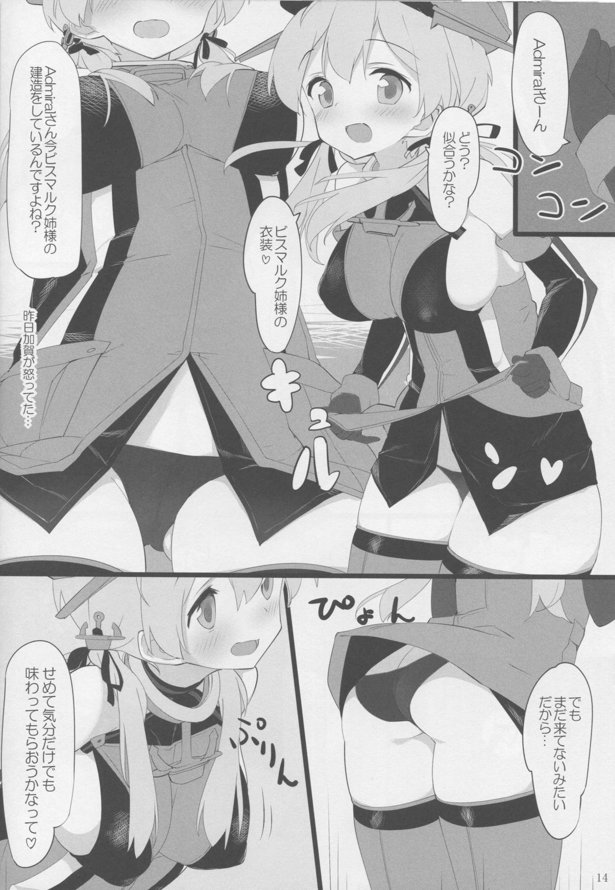 (C88) [篤屋工業 (開栓注意)] ドイツ娘に愛されて (艦隊これくしょん -艦これ-)