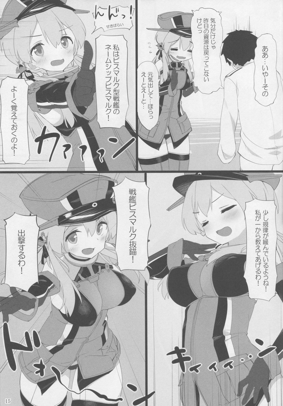 (C88) [篤屋工業 (開栓注意)] ドイツ娘に愛されて (艦隊これくしょん -艦これ-)