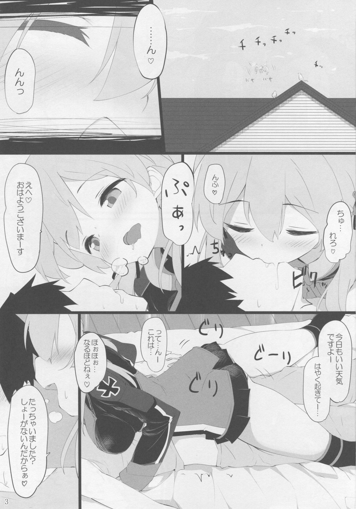 (C88) [篤屋工業 (開栓注意)] ドイツ娘に愛されて (艦隊これくしょん -艦これ-)