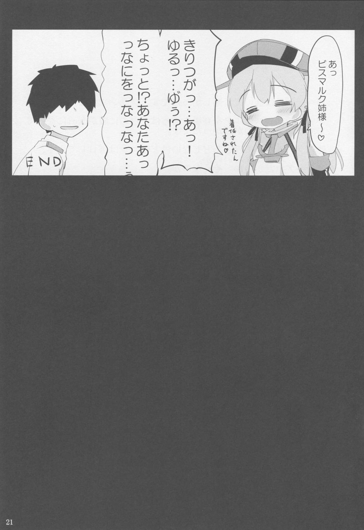 (C88) [篤屋工業 (開栓注意)] ドイツ娘に愛されて (艦隊これくしょん -艦これ-)