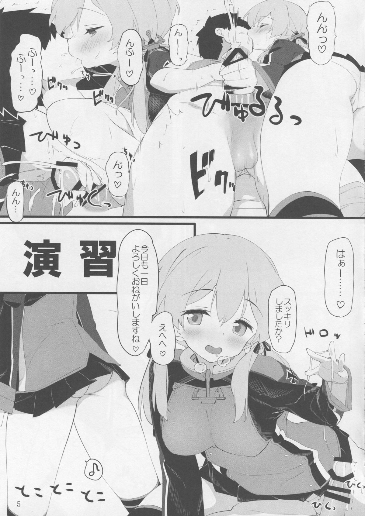 (C88) [篤屋工業 (開栓注意)] ドイツ娘に愛されて (艦隊これくしょん -艦これ-)