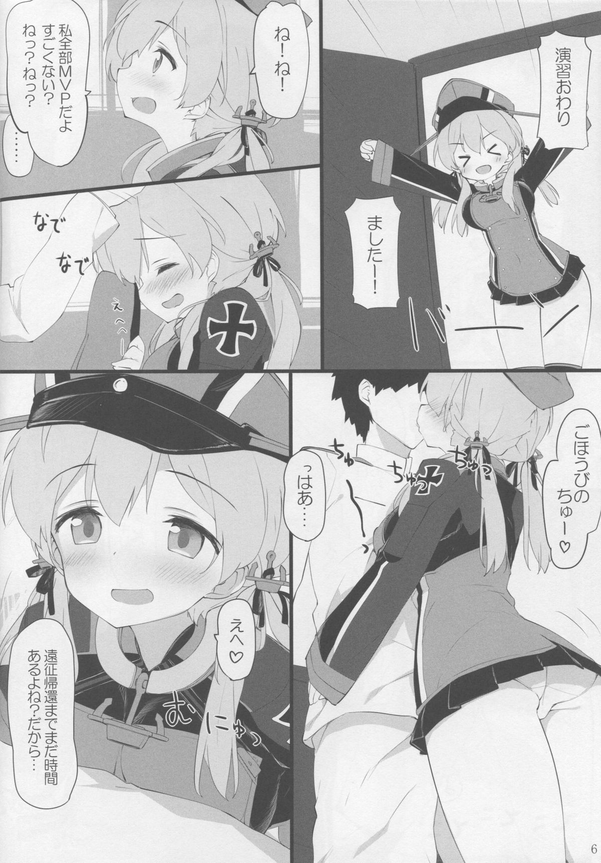 (C88) [篤屋工業 (開栓注意)] ドイツ娘に愛されて (艦隊これくしょん -艦これ-)