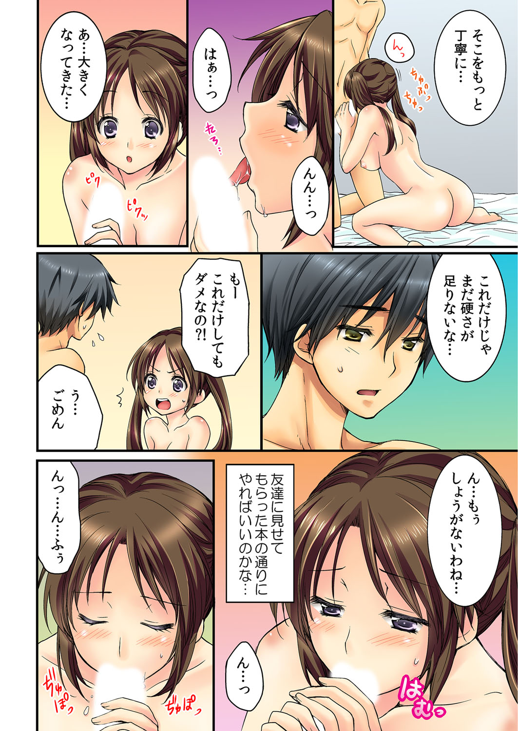 [戸ヶ里憐, 鱗] 幼馴染と練習えっち！(1) [DL版]