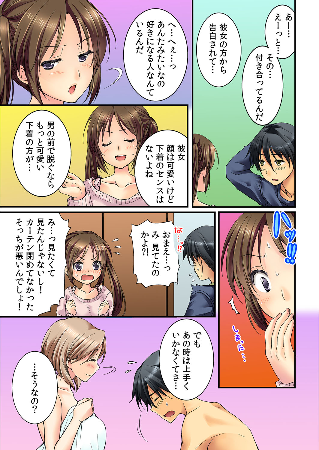 [戸ヶ里憐, 鱗] 幼馴染と練習えっち！(1) [DL版]