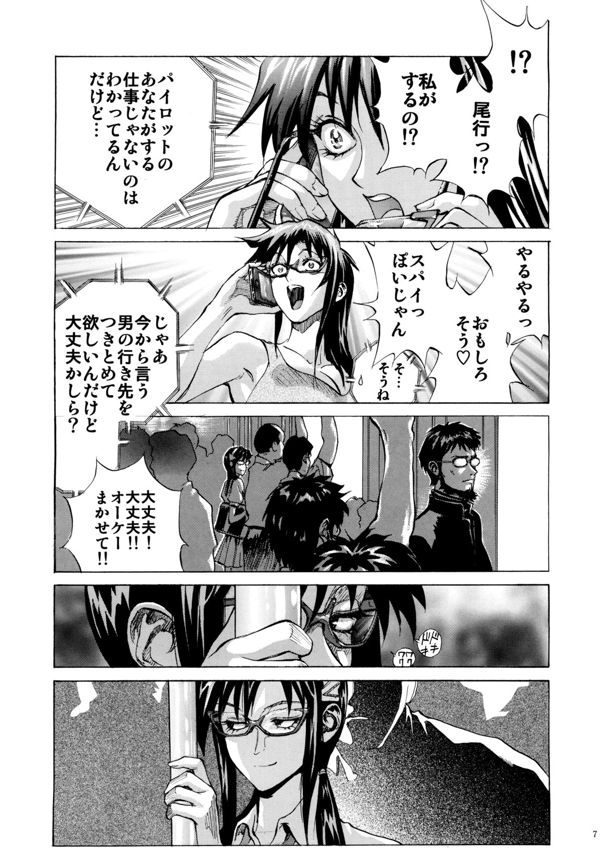 (C85) [ヒューマン・ハイライト・フィルム (塩鯖ッ)] 真希波に痴漢してみる？ (新世紀エヴァンゲリオン)