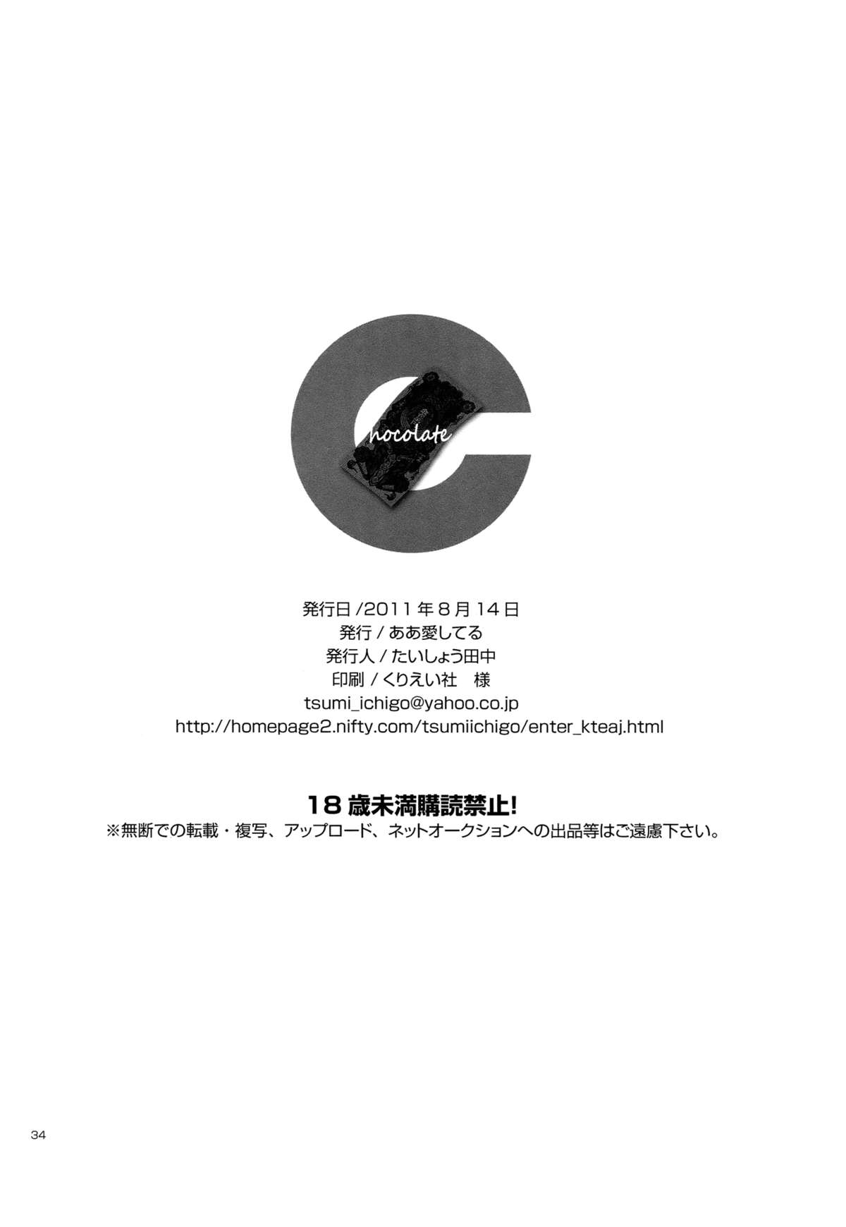 (C80) [ああ愛してる (たいしょう田中)] Chocolate ([C] THE MONEY OF SOUL AND POSSIBILITY CONTROL) [英訳]
