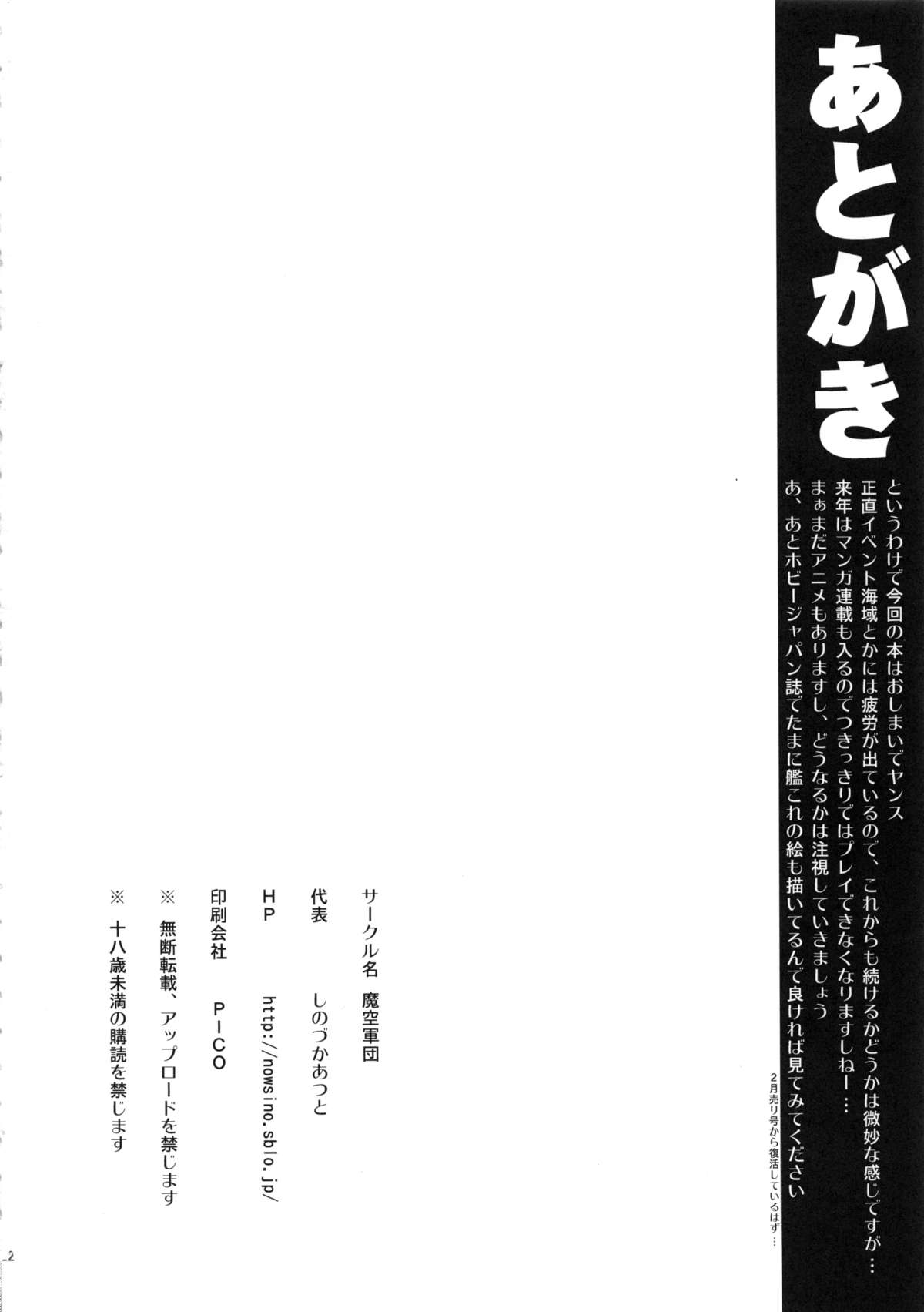(C85) [魔空軍団 (しのづかあつと)] 魔空KC通信 (艦隊これくしょん -艦これ-)