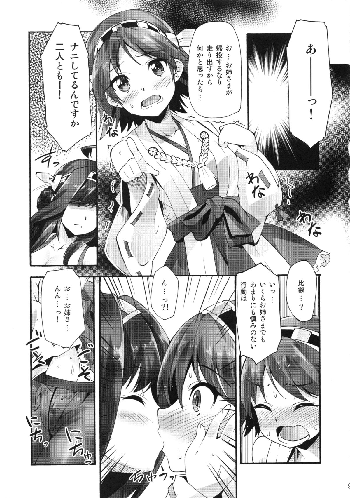 (C85) [魔空軍団 (しのづかあつと)] 魔空KC通信 (艦隊これくしょん -艦これ-)