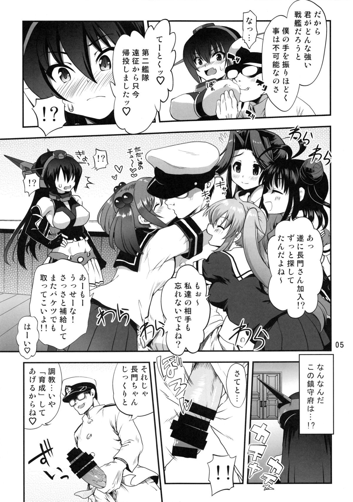 (C85) [URAN-FACTORY (URAN)] 我、艦娘をトレードす! (艦隊これくしょん -艦これ-)