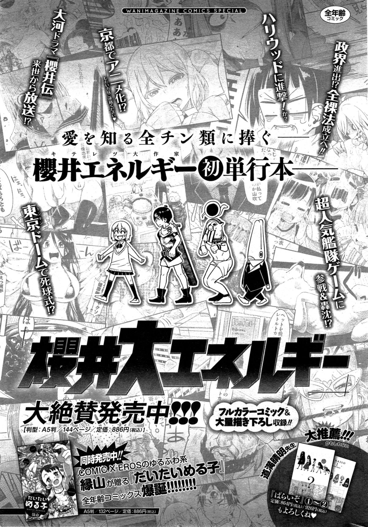 COMIC 失楽天 2015年10月号