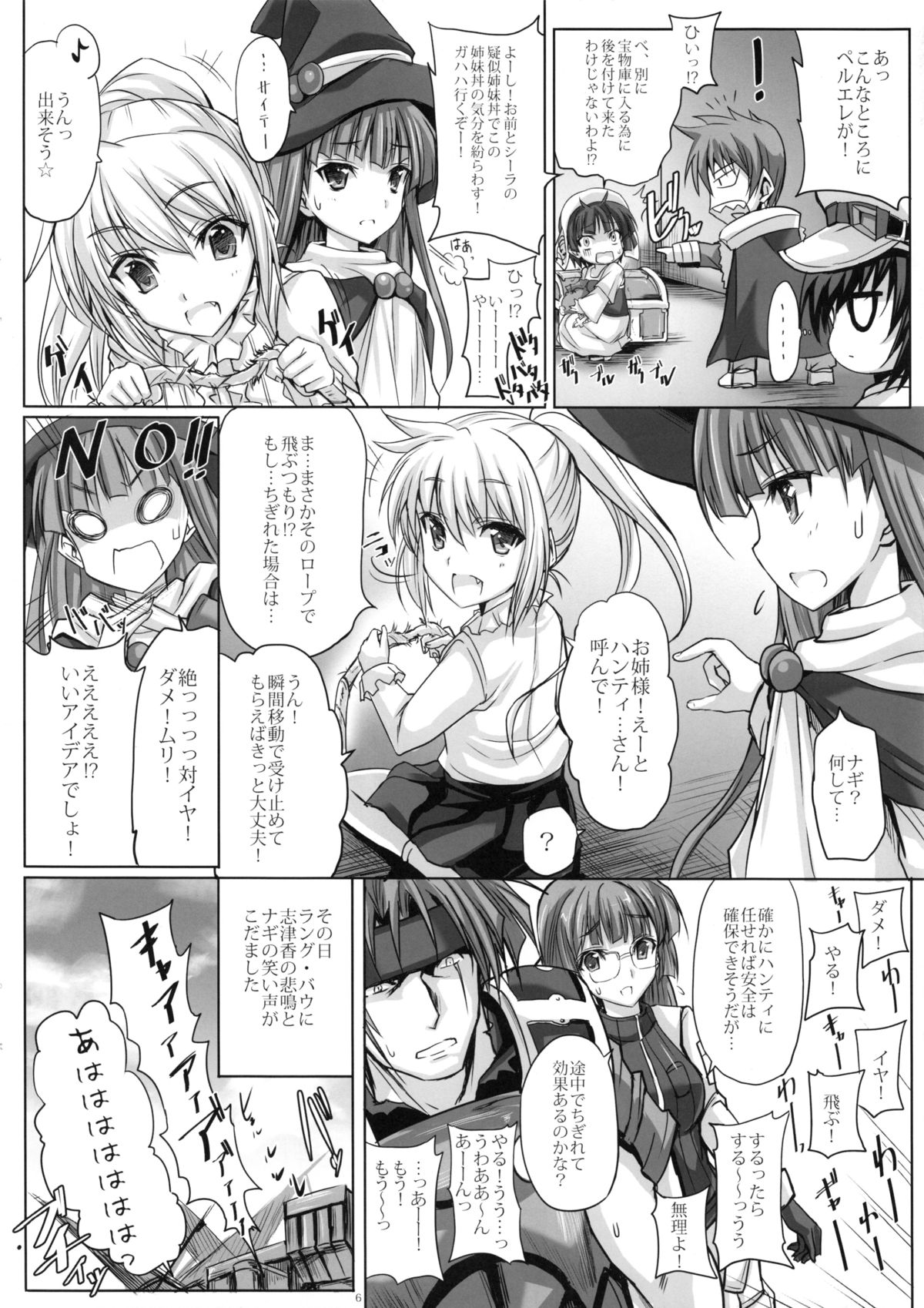(C86) [ヴェロニカの歯 (の歯)] バンジーで、JC(ジューシー)な、姉妹革命。 (ランス)