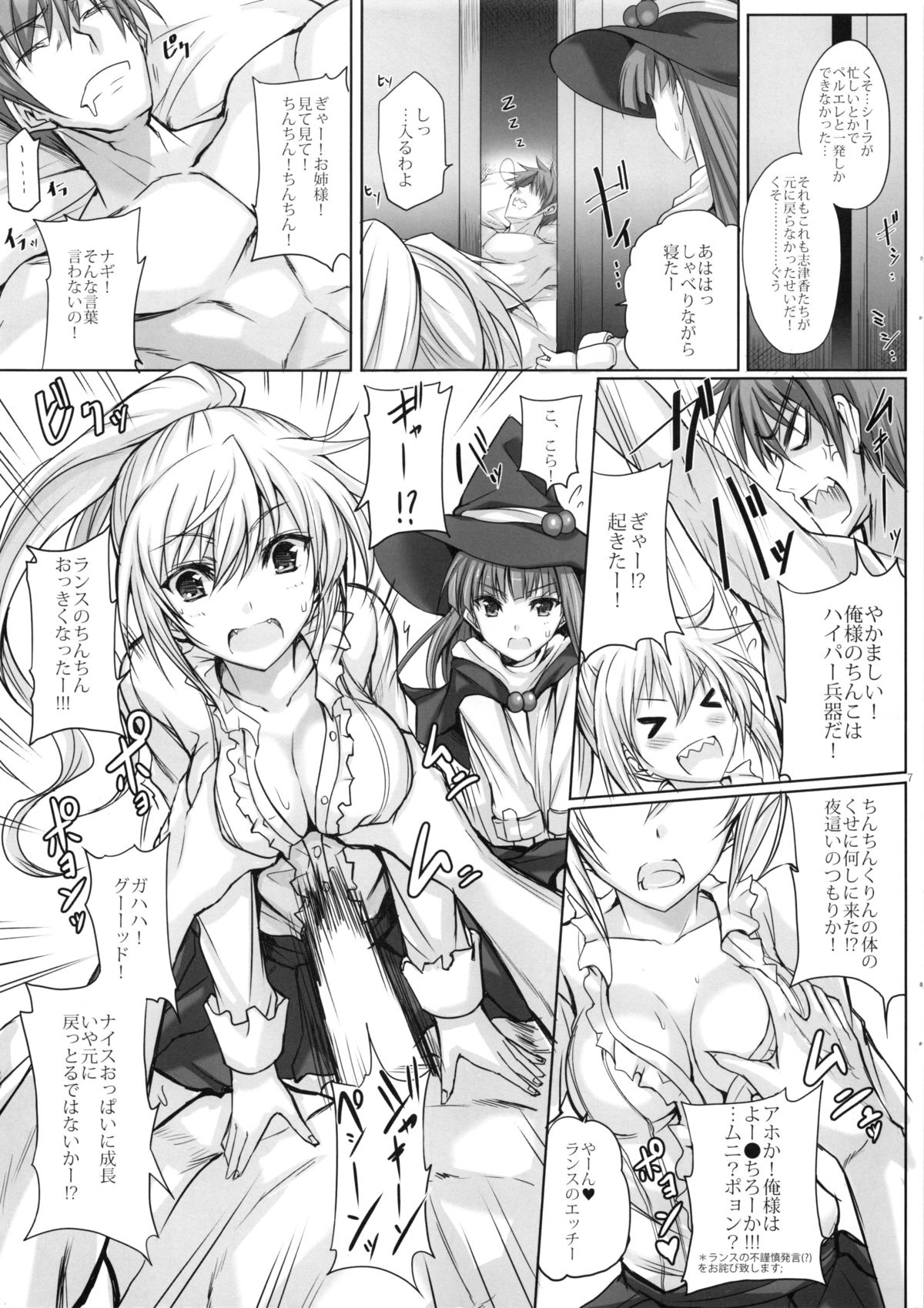 (C86) [ヴェロニカの歯 (の歯)] バンジーで、JC(ジューシー)な、姉妹革命。 (ランス)