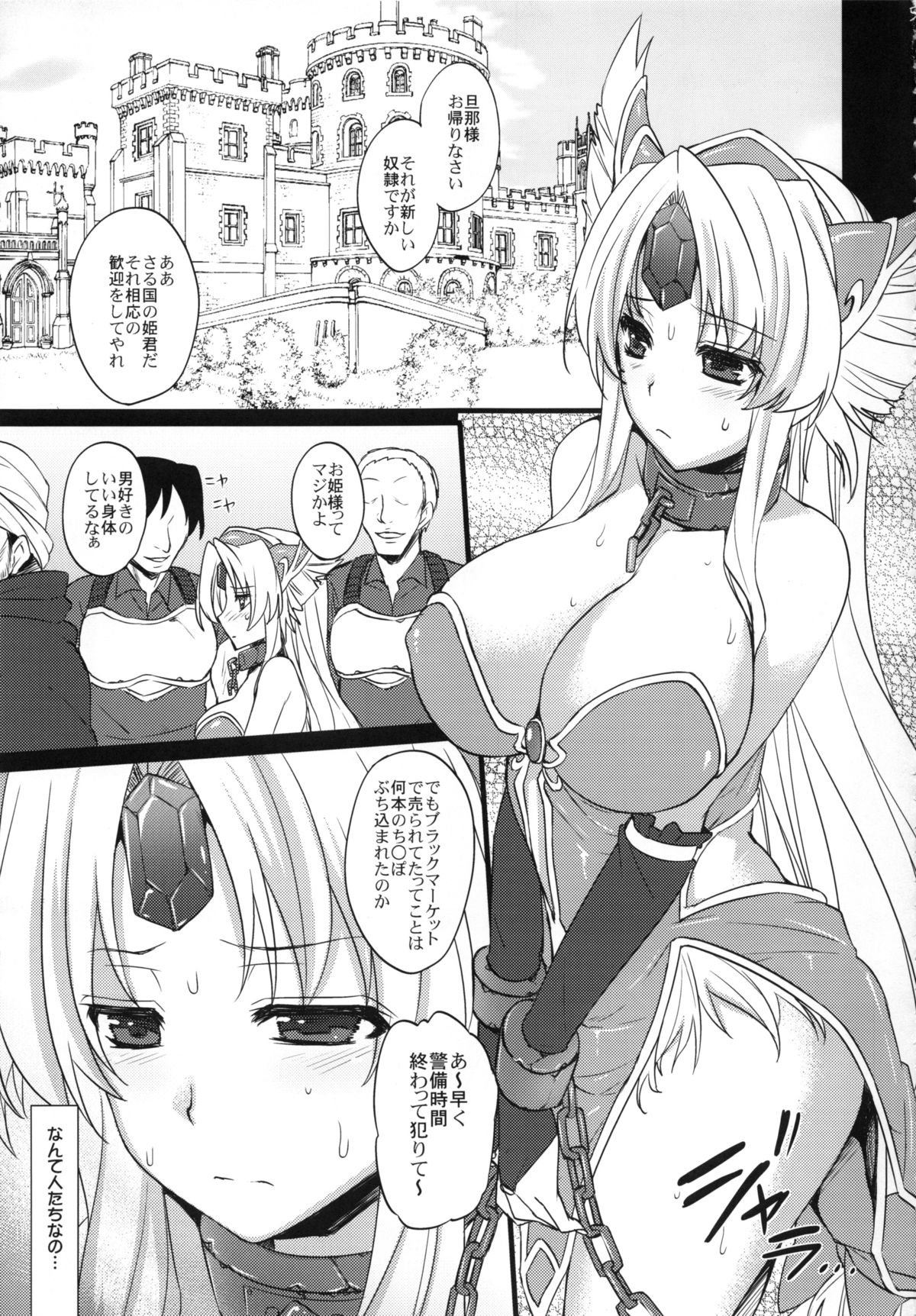 (C84) [姫屋 (阿部いのり)] Sex Slave Riesz (聖剣伝説3)