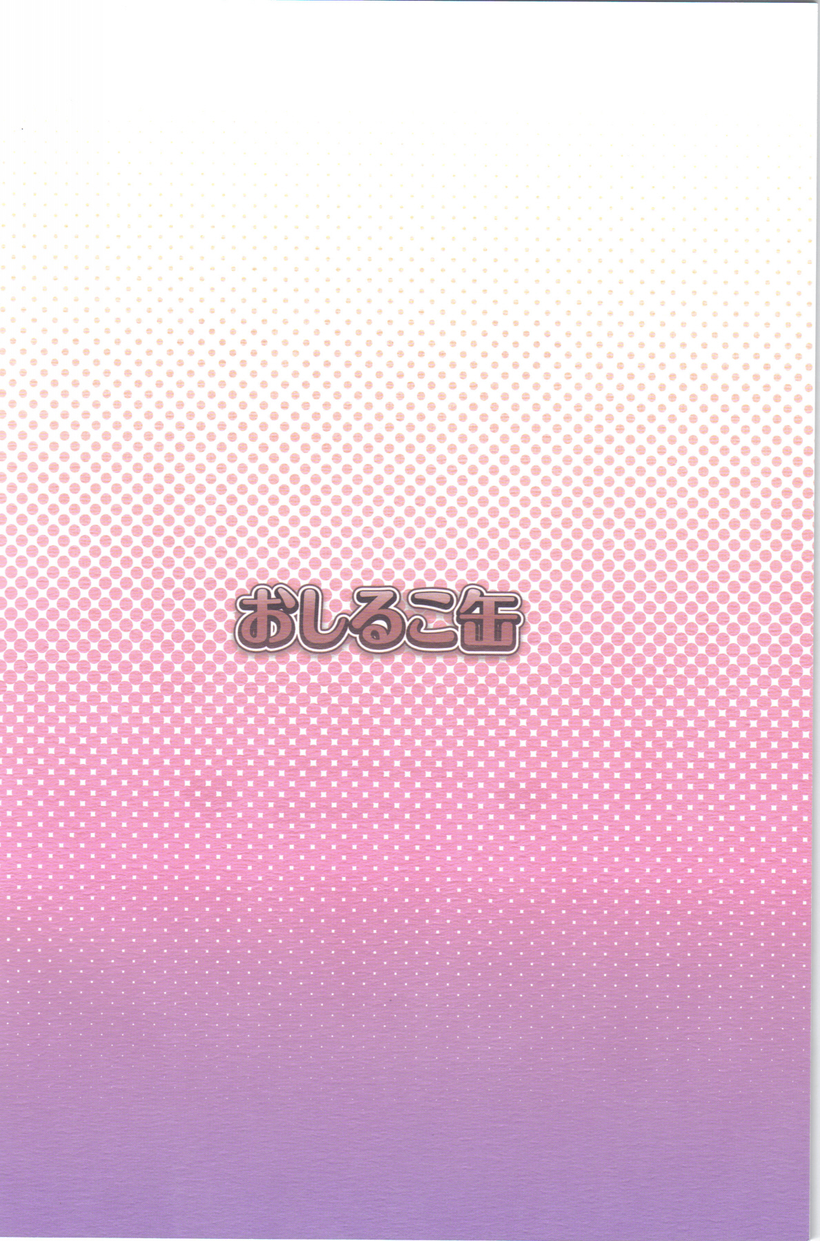 (ふたけっと6) [おしるこ缶 (ぴりりねぎ)] 愛蜜ミルクティー2 [英訳]