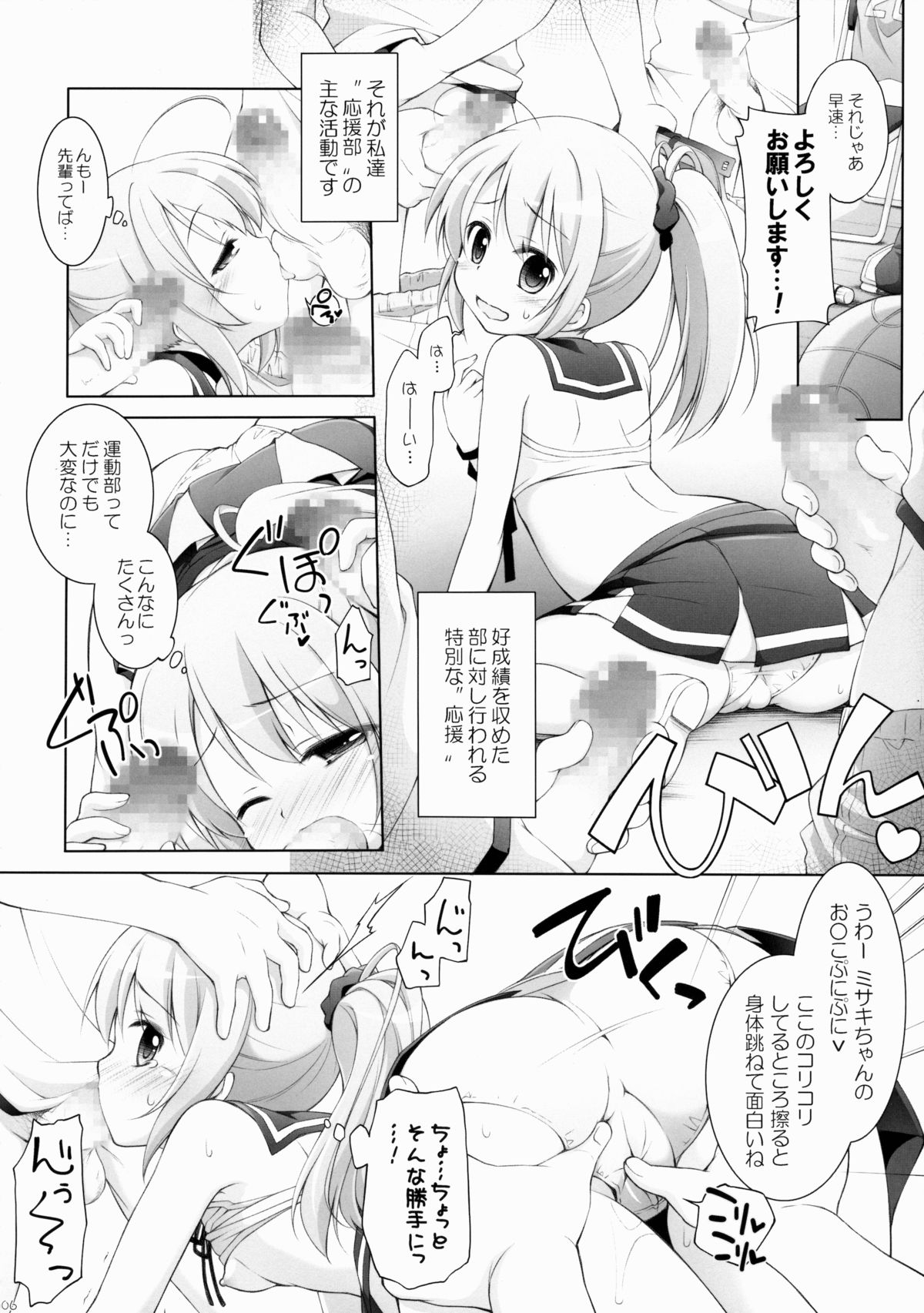 (COMIC1☆9) [千歳烏山第2出張所 (真未たつや)] CHEER UP!