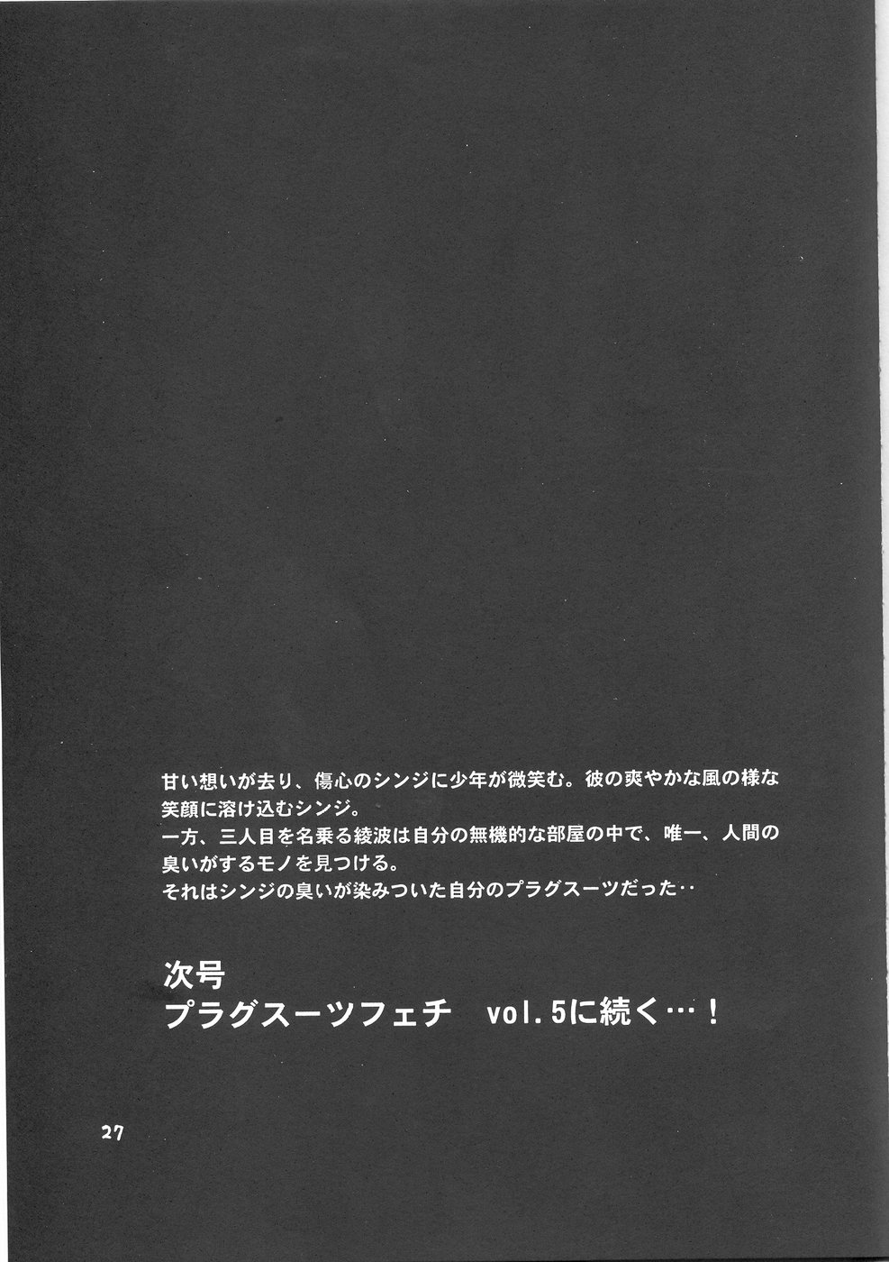 (C70) [スタジオかつ丼 (真鍋譲治)] プラグスーツ・フェチ vol.4 (新世紀エヴァンゲリオン)