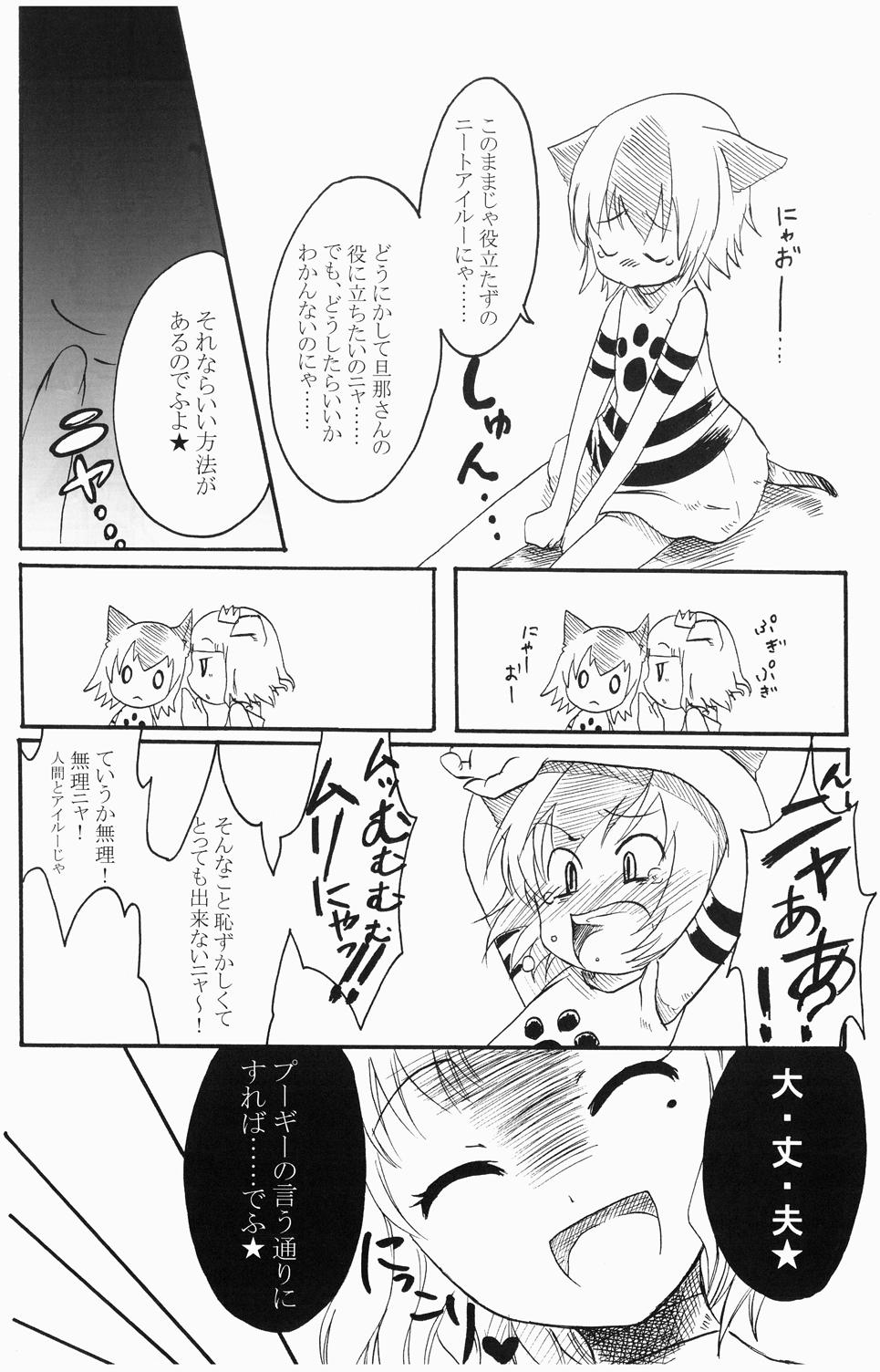 (C74) [ぽち小屋。 (ぽち。)] 狩猟少女。 2 (モンスターハンター)