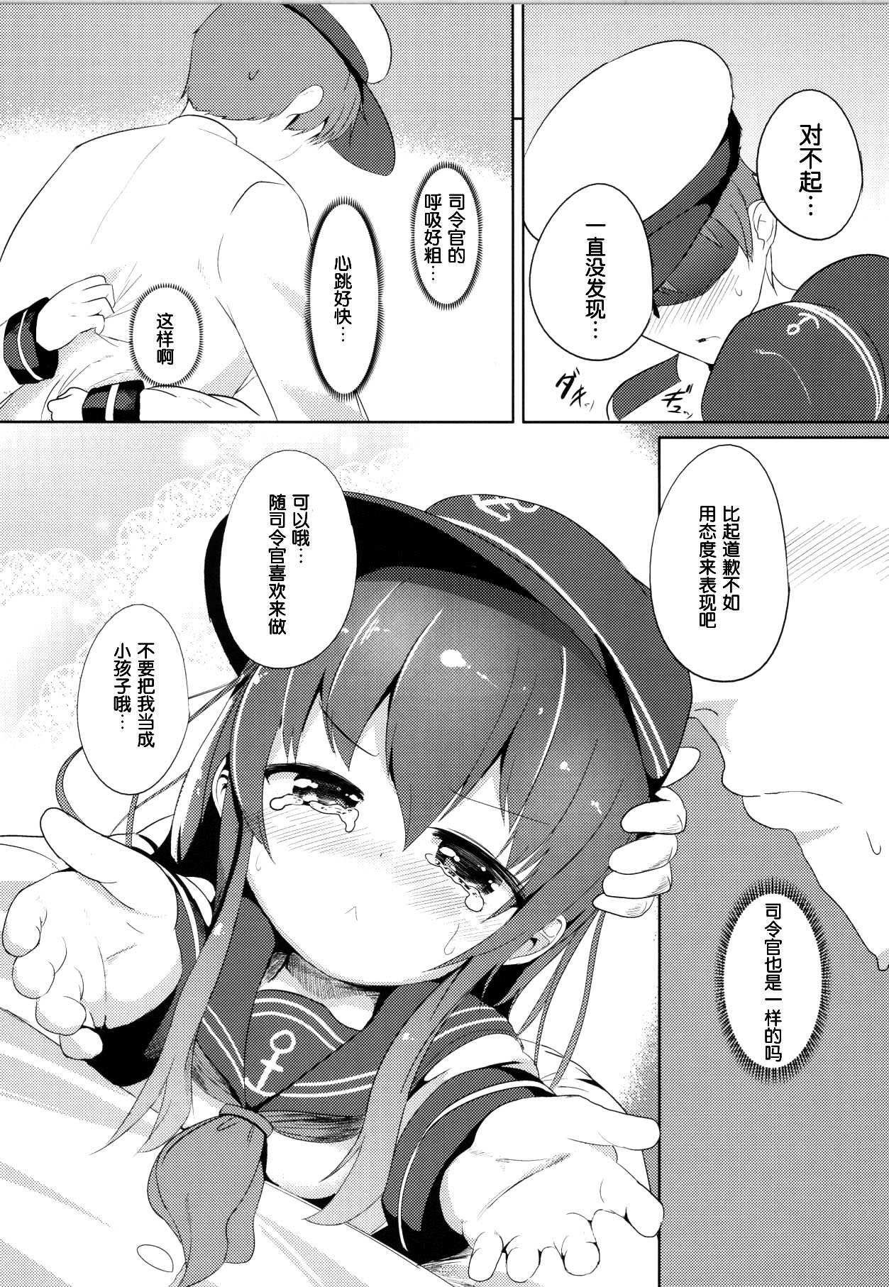 (砲雷撃戦!よーい! 四戦目!) [御祓箱 (御札)] 司令官のお手伝い (艦隊これくしょん -艦これ-) [中国翻訳]