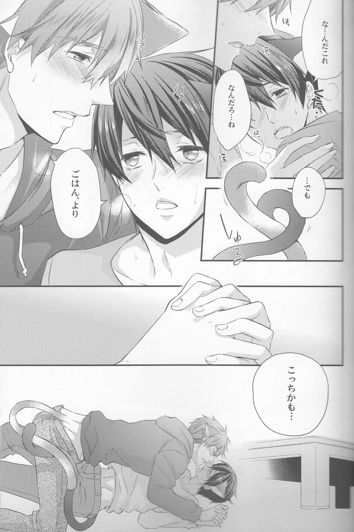 (SUPER24) [救急箱 (バンドエイド)] くるるくるるとのどがなり (Free!)