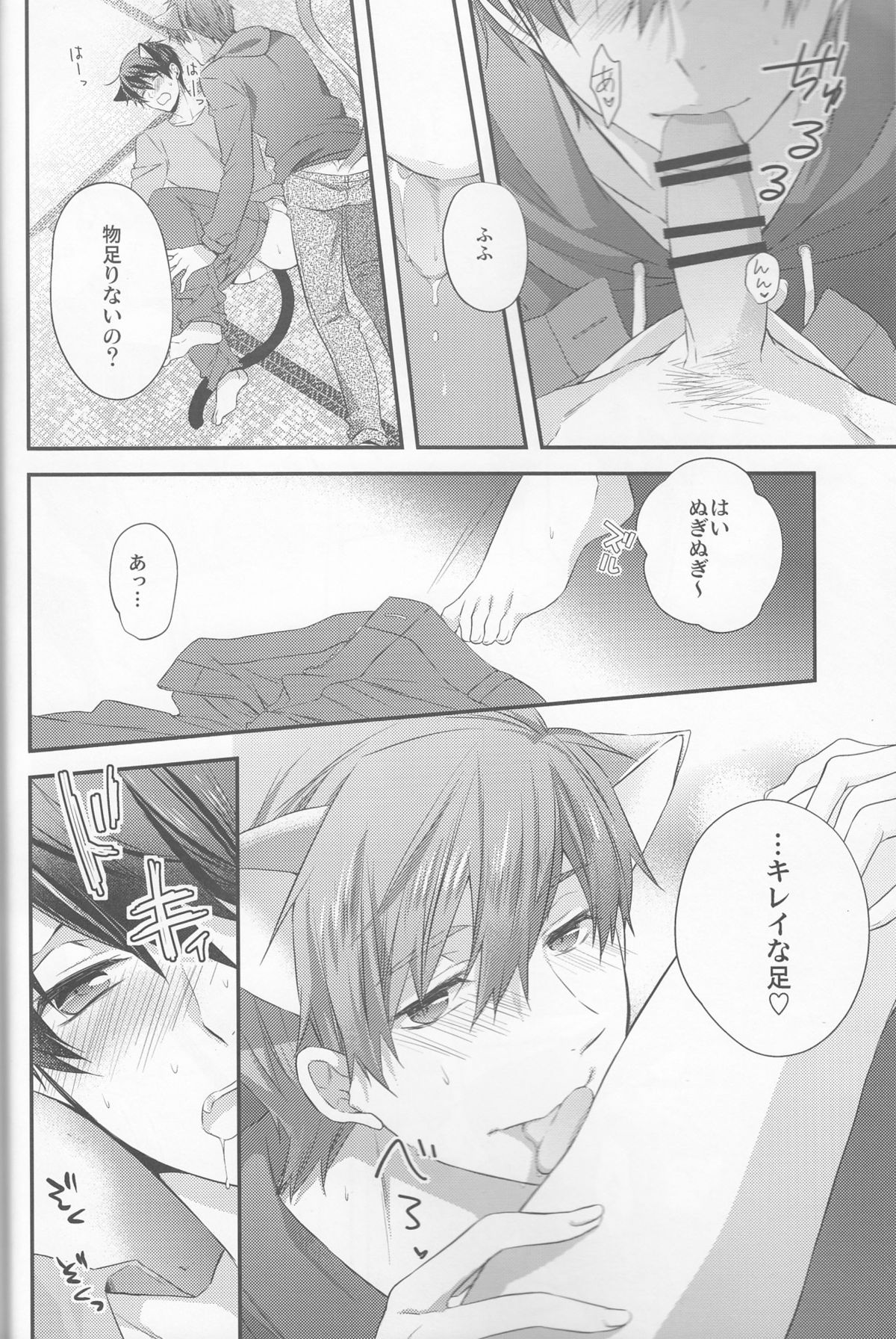 (SUPER24) [救急箱 (バンドエイド)] くるるくるるとのどがなり (Free!)