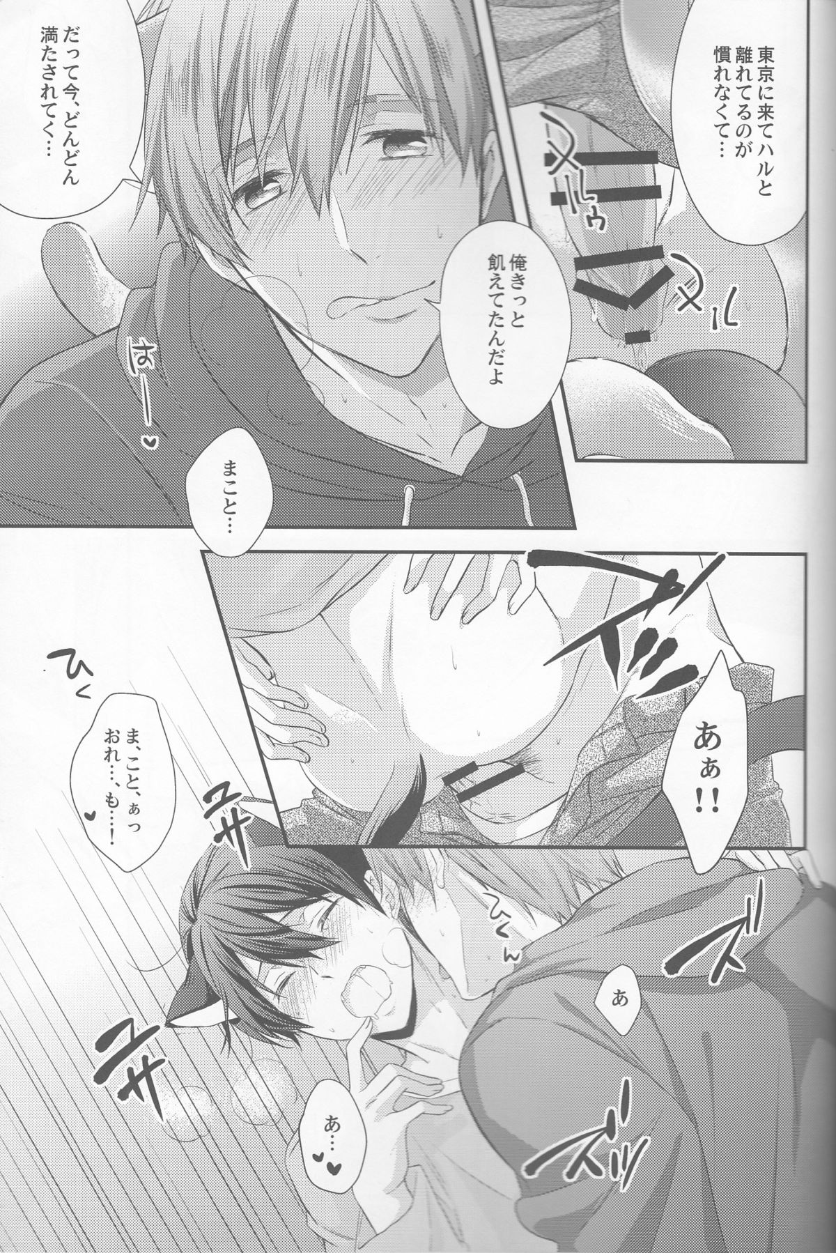 (SUPER24) [救急箱 (バンドエイド)] くるるくるるとのどがなり (Free!)