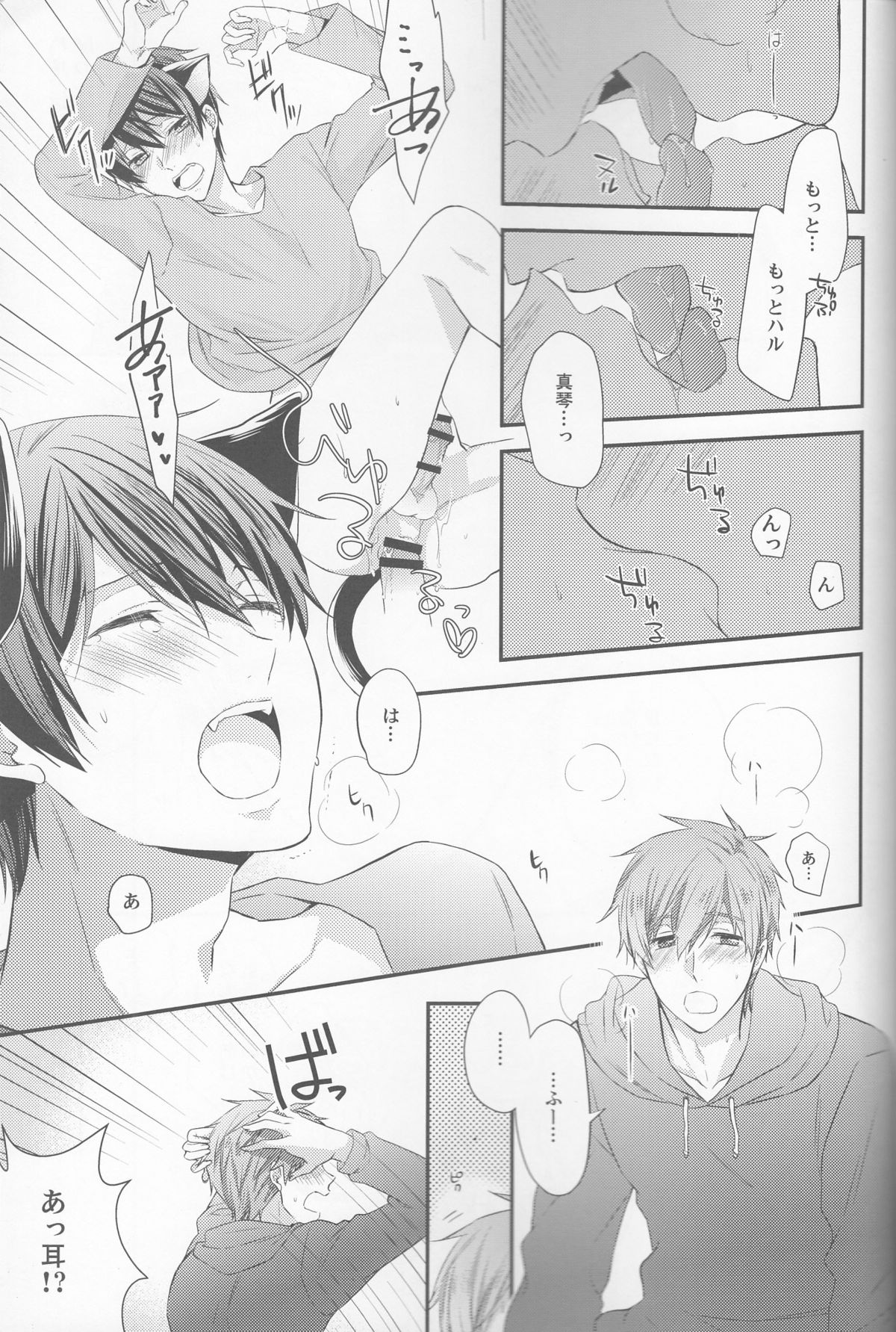 (SUPER24) [救急箱 (バンドエイド)] くるるくるるとのどがなり (Free!)