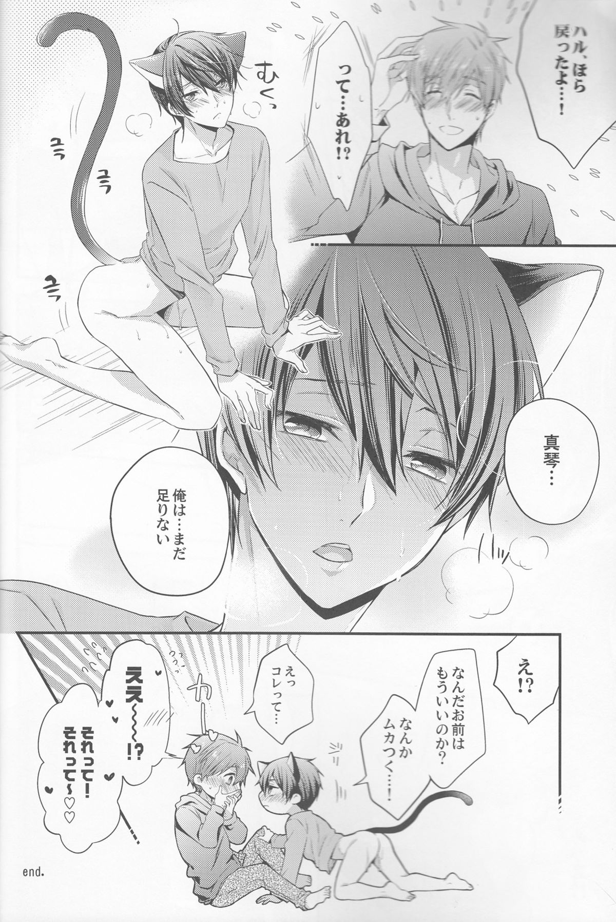 (SUPER24) [救急箱 (バンドエイド)] くるるくるるとのどがなり (Free!)