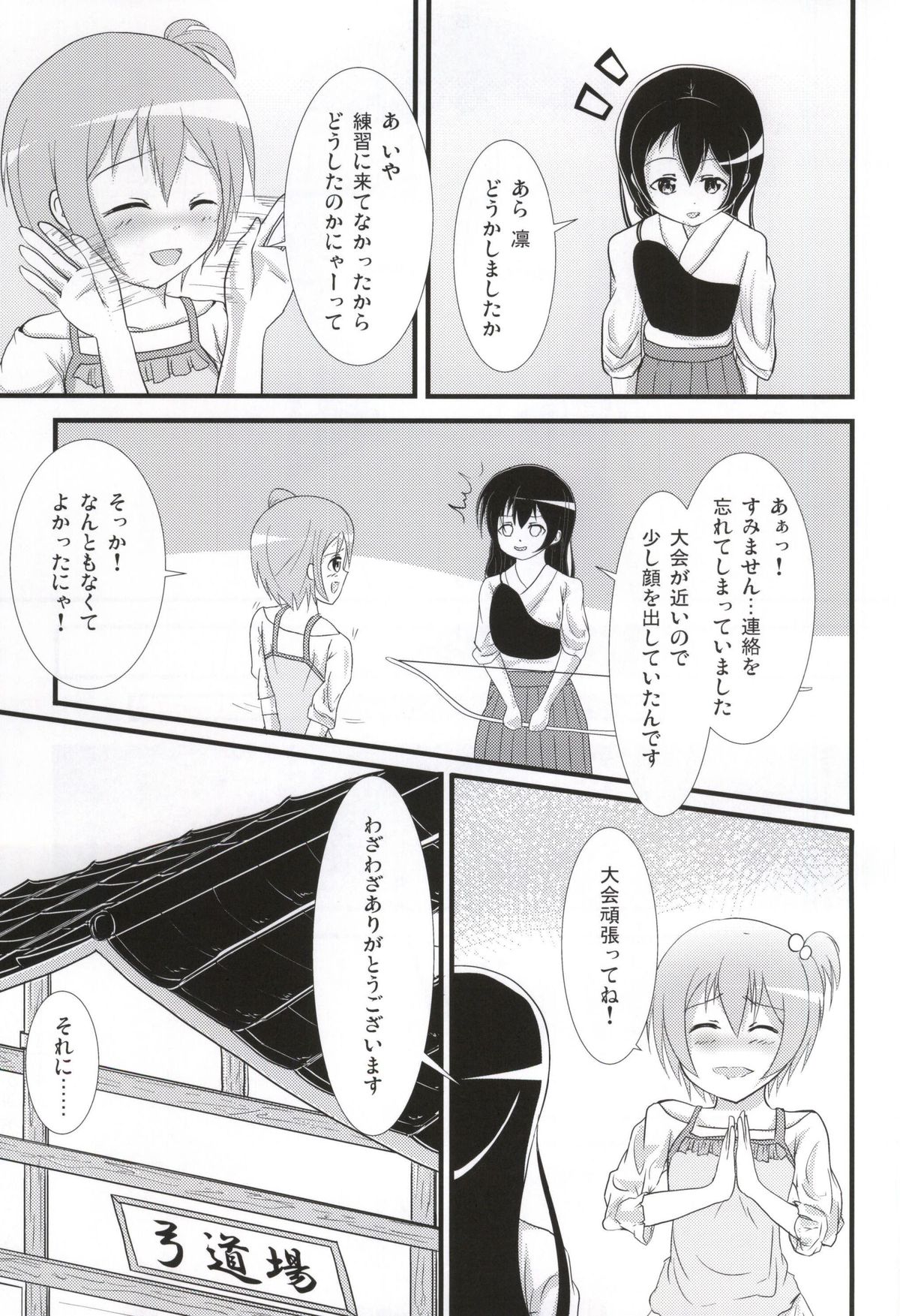 (あなたとラブライブ! 5) [ヒスイの猫 (はぐれタロ)] うみりんMIRACLE (ラブライブ!)