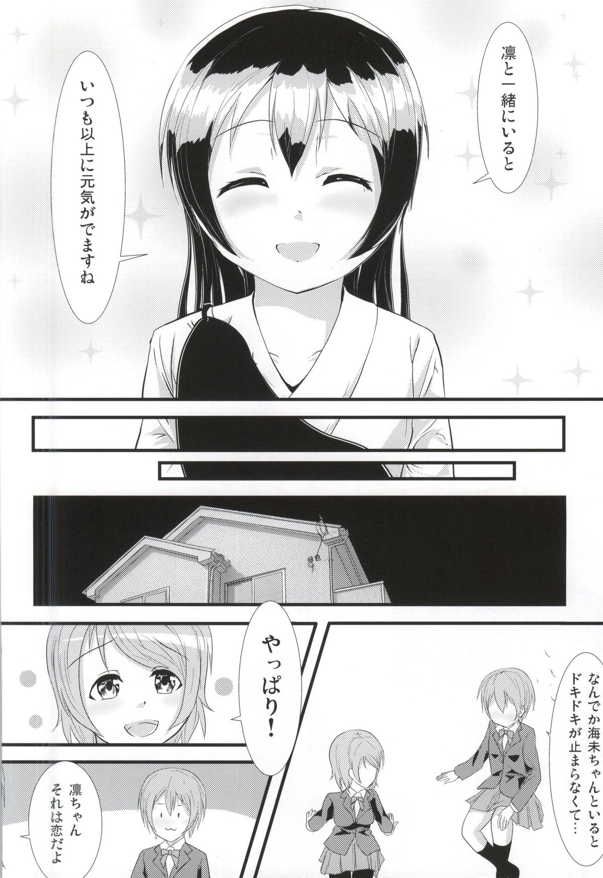 (あなたとラブライブ! 5) [ヒスイの猫 (はぐれタロ)] うみりんMIRACLE (ラブライブ!)