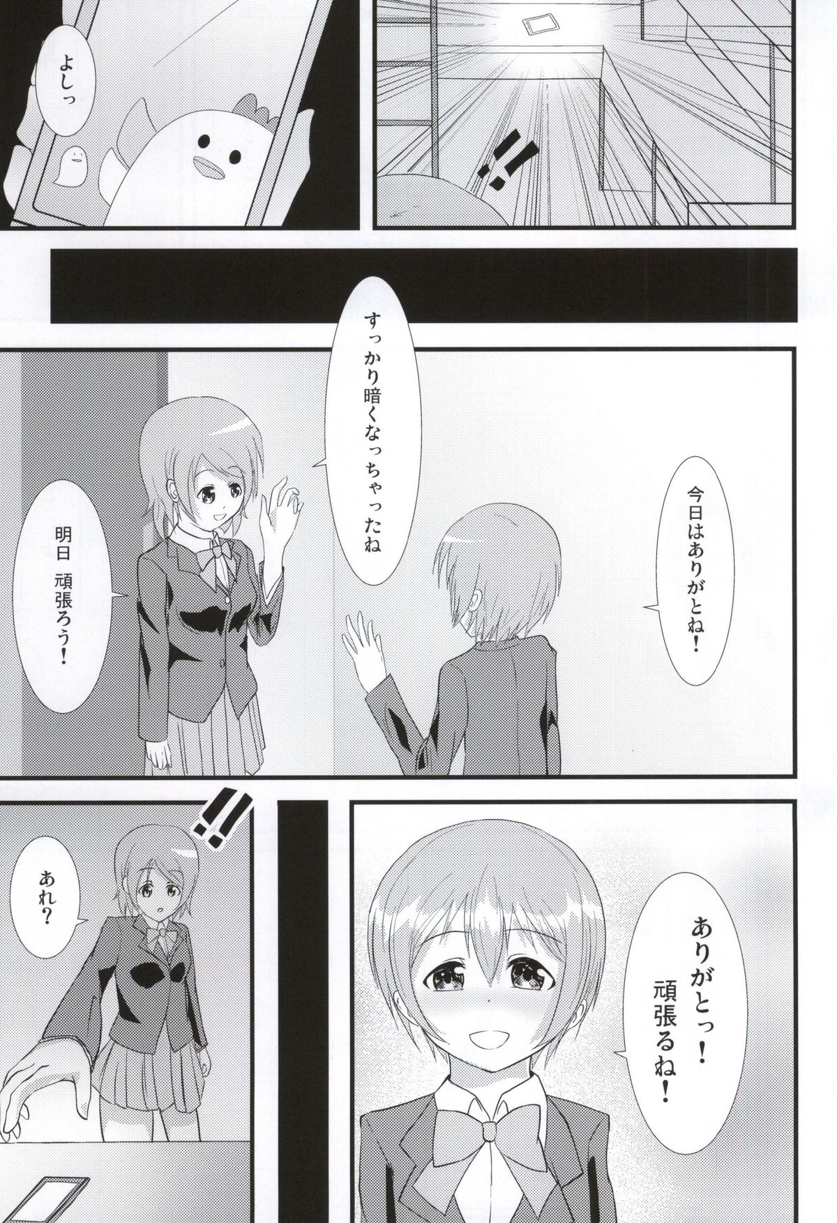 (あなたとラブライブ! 5) [ヒスイの猫 (はぐれタロ)] うみりんMIRACLE (ラブライブ!)