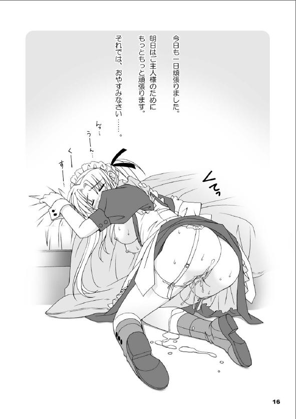 (C70) [SIDE EFFECTS (さえき北都)] メイドさんのご奉仕日記