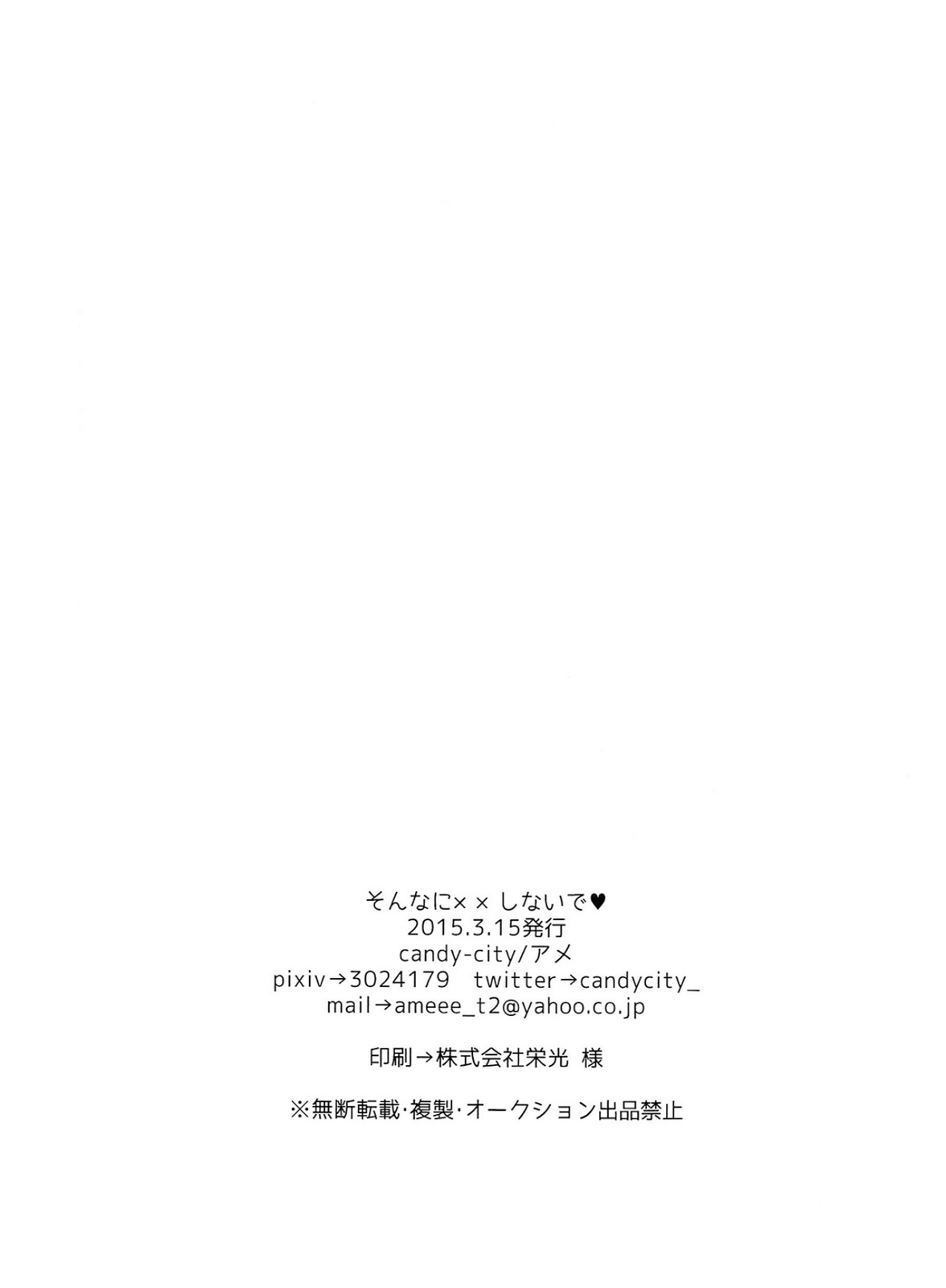 (HARUCC20) [candy-city (アメ)] そんなに××しないで (Free!) [英訳]