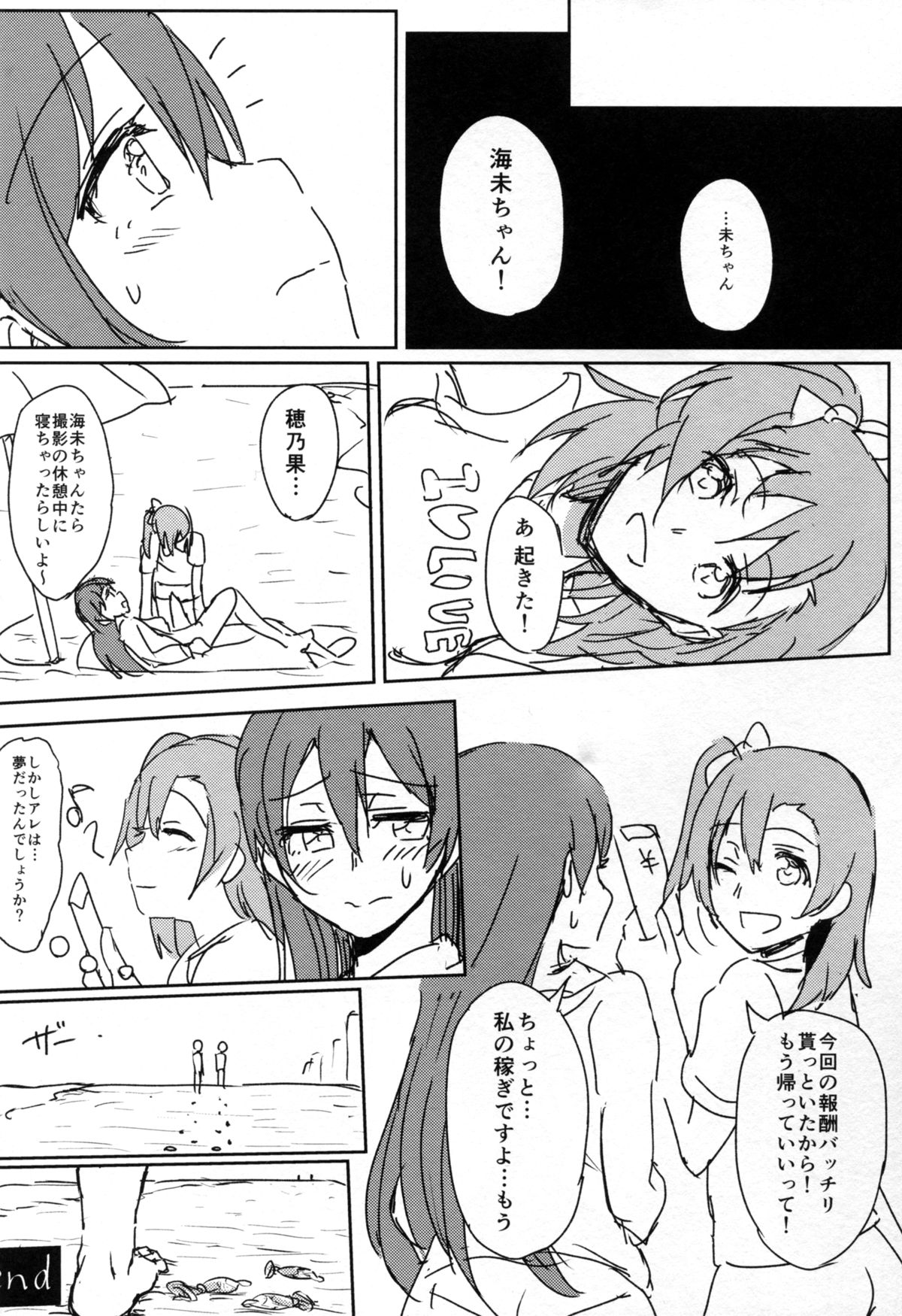 (C88) [クチビルテリブル (九千ビノレ)] Hah,Wrench This! (ラブライブ!)