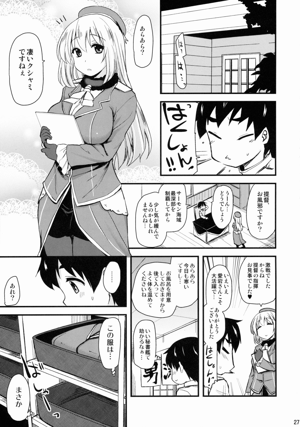 (C88) [真・聖堂☆本舗 (聖☆司)] なんでも知ってる愛宕さん150 (艦隊これくしょん -艦これ-)