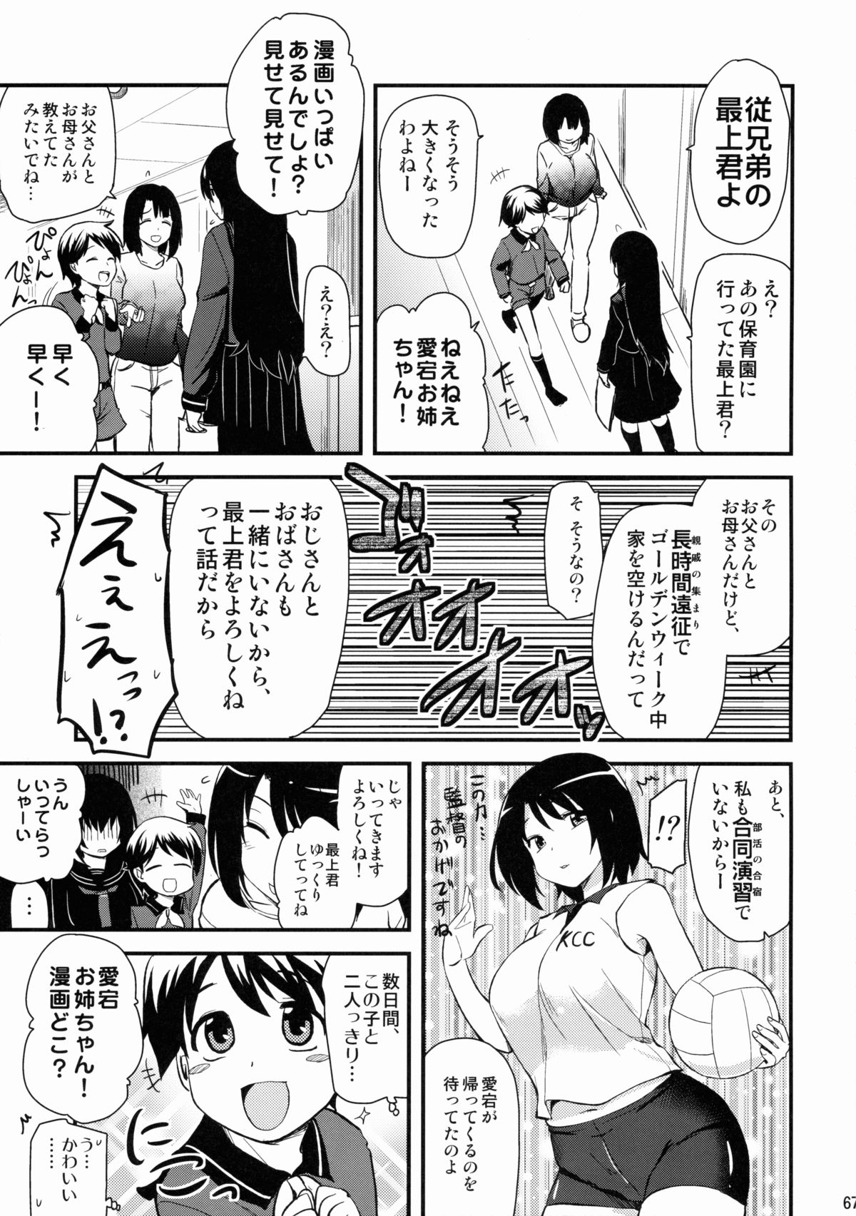 (C88) [真・聖堂☆本舗 (聖☆司)] なんでも知ってる愛宕さん150 (艦隊これくしょん -艦これ-)