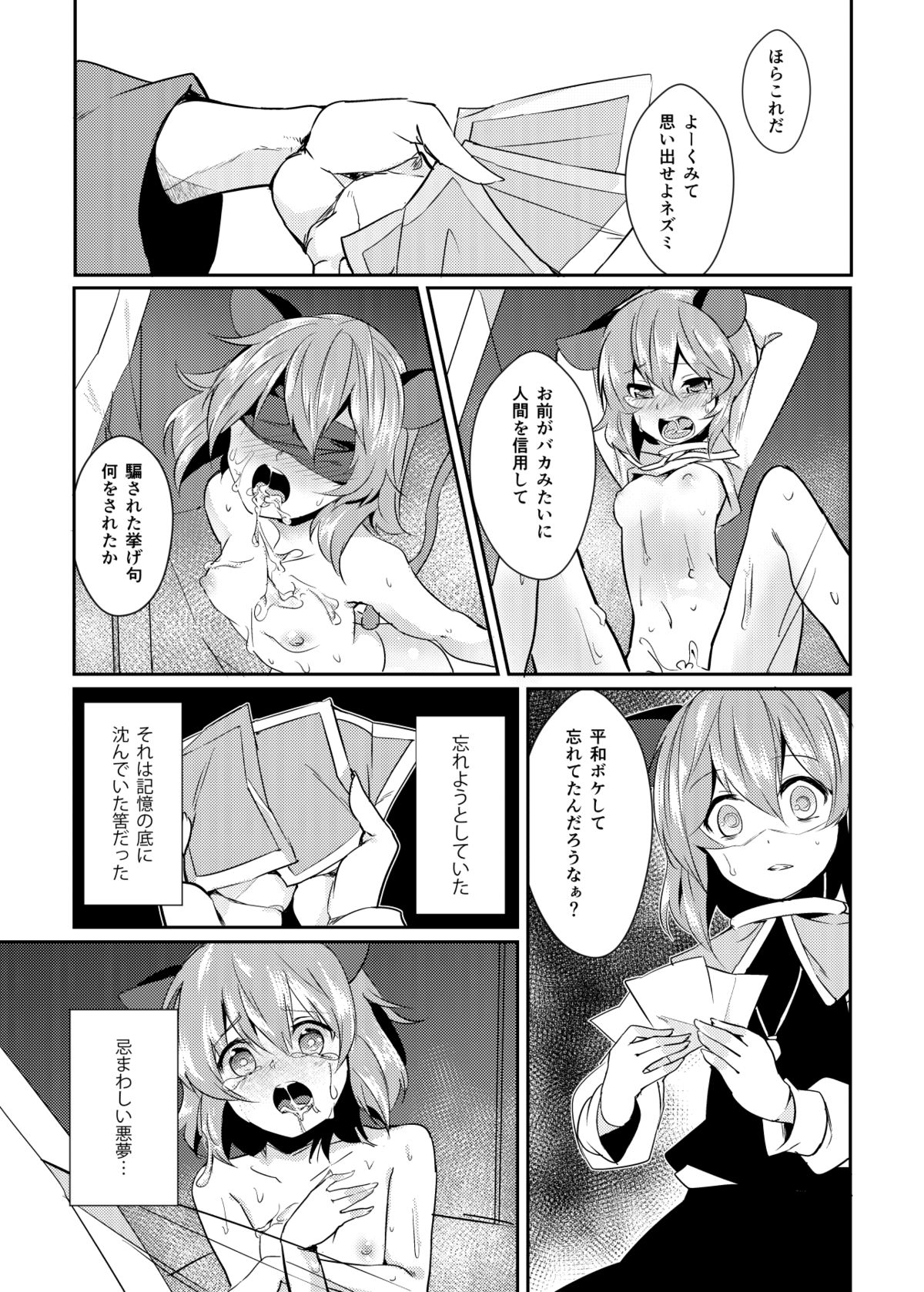 [てつのおとしご (チロリアン)] 夏コミの本おとしたのでそのまま晒します (東方Project)