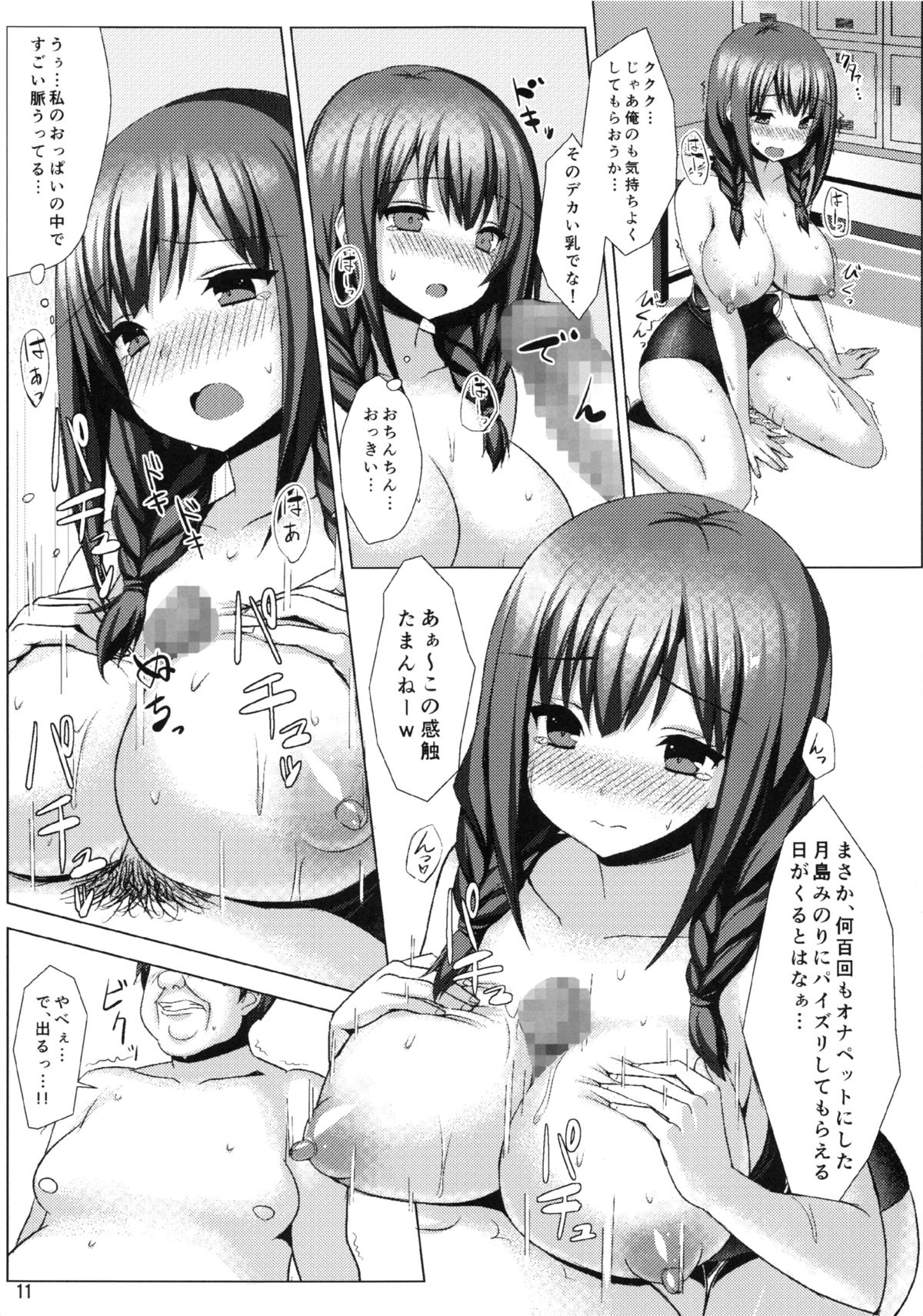 (C86) [ゐちぼっち (一宮夕羽)] 爆乳スク水娘とメチャクチャせっくすしたい本