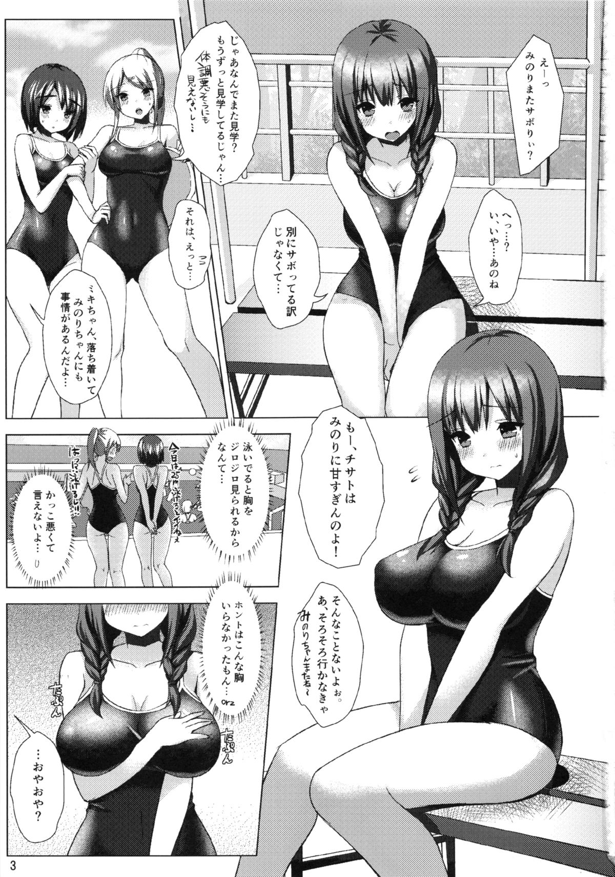 (C86) [ゐちぼっち (一宮夕羽)] 爆乳スク水娘とメチャクチャせっくすしたい本