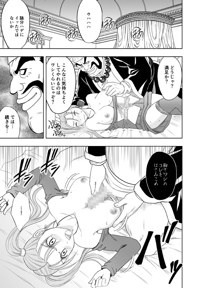 [クリムゾンコミックス (カーマイン)] 空と海と大地と乱されし女魔導士R (ドラゴンクエストVIII)