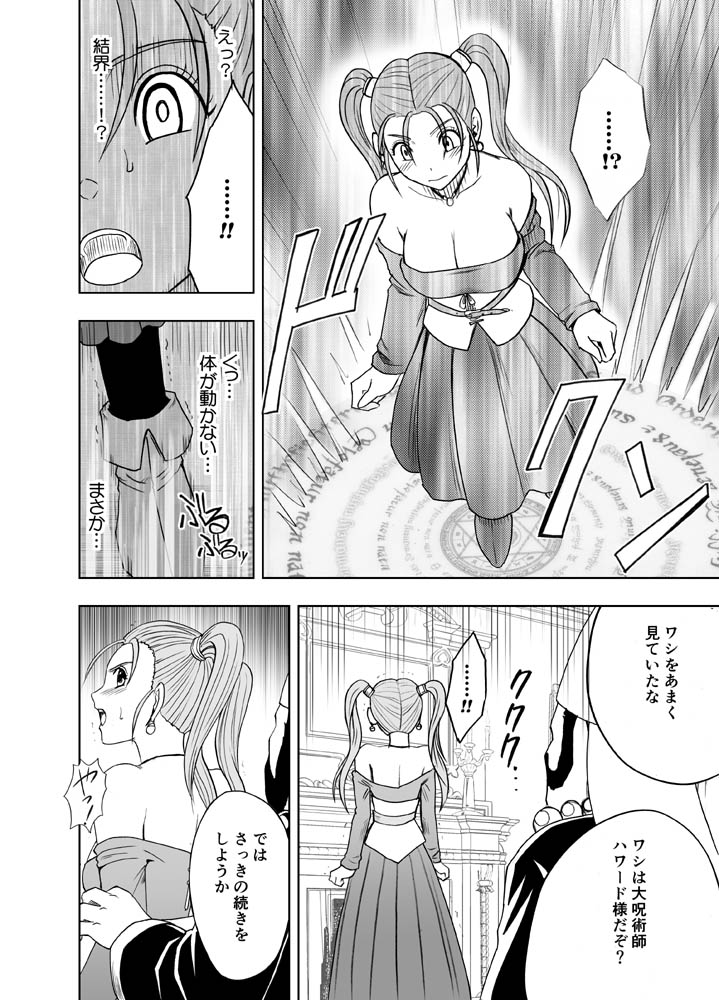 [クリムゾンコミックス (カーマイン)] 空と海と大地と乱されし女魔導士R (ドラゴンクエストVIII)