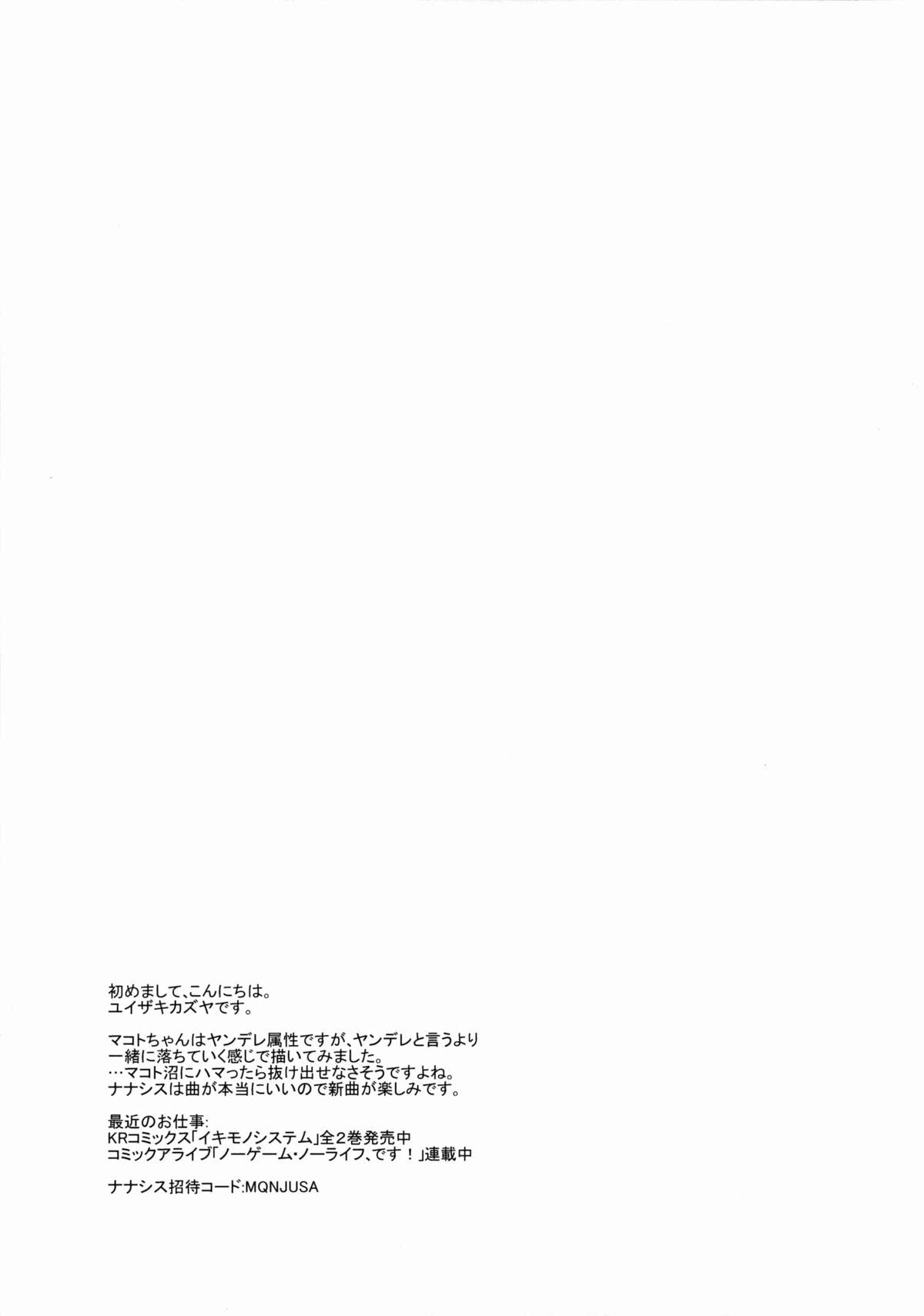 (C88) [ココアホリック (ユイザキカズヤ)] 玉坂マコトのナカの奥 (Tokyo 7th シスターズ)