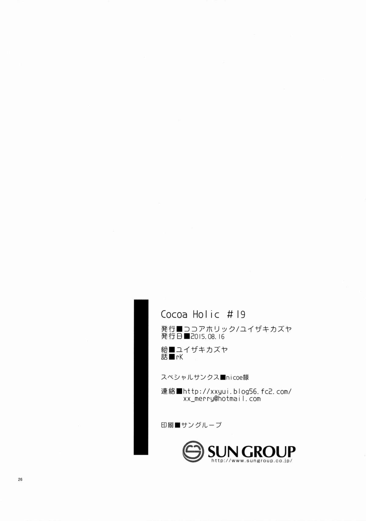 (C88) [ココアホリック (ユイザキカズヤ)] 玉坂マコトのナカの奥 (Tokyo 7th シスターズ)