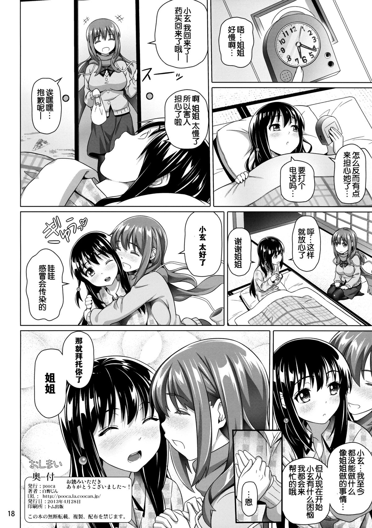 (COMIC1☆7) [pooca (白野じん)] 宥姉のお使い (咲-Saki- 阿知賀編) [中国翻訳]