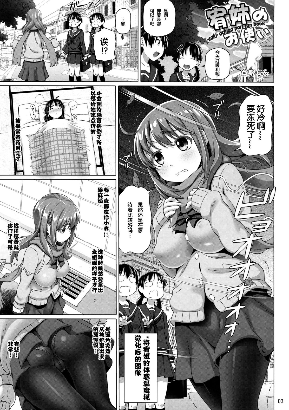 (COMIC1☆7) [pooca (白野じん)] 宥姉のお使い (咲-Saki- 阿知賀編) [中国翻訳]