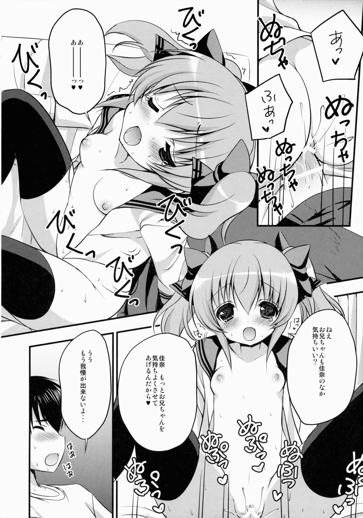 (コミティア112) [くるめにゃん吉 (猫屋敷ねこ丸、もちゃぽん)] 妹嫁だいありい