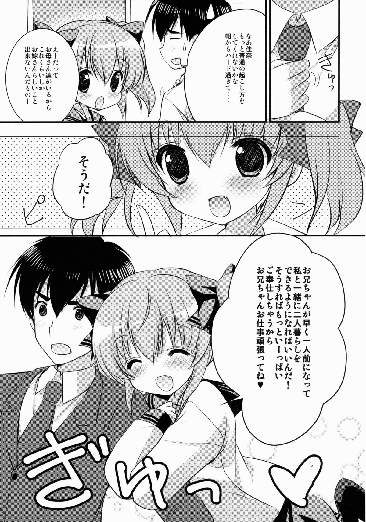 (コミティア112) [くるめにゃん吉 (猫屋敷ねこ丸、もちゃぽん)] 妹嫁だいありい