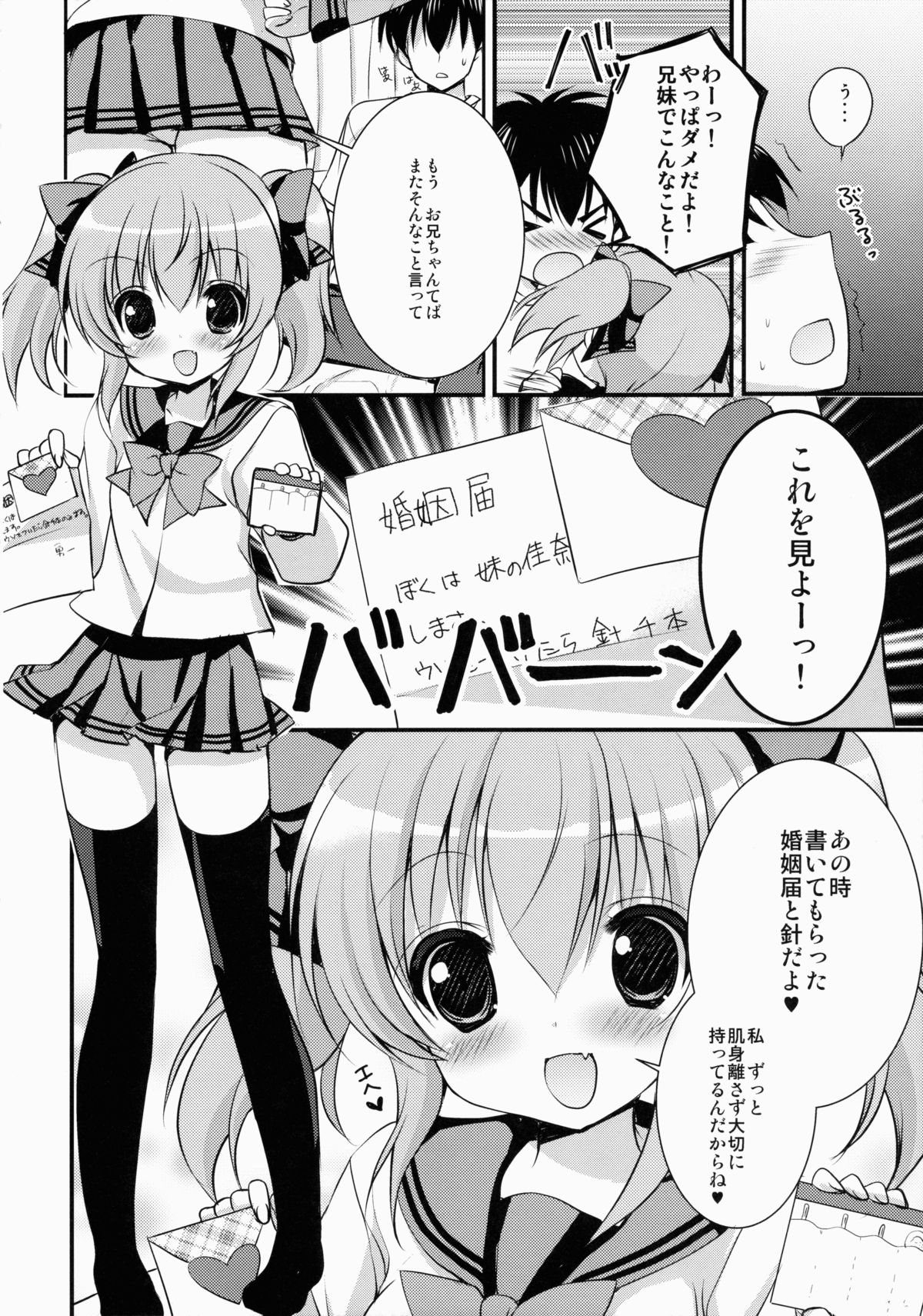 (コミティア112) [くるめにゃん吉 (猫屋敷ねこ丸、もちゃぽん)] 妹嫁だいありい