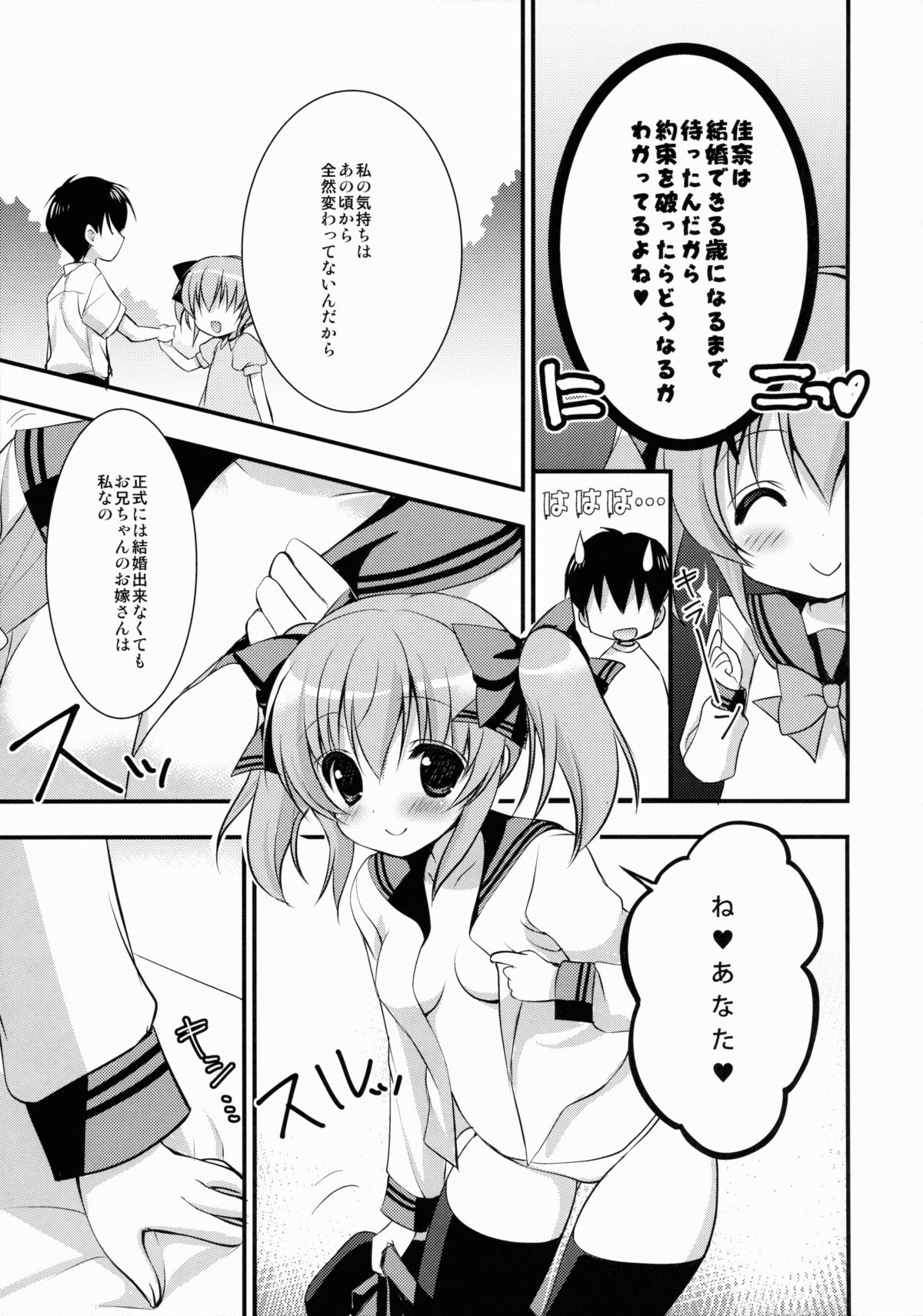 (コミティア112) [くるめにゃん吉 (猫屋敷ねこ丸、もちゃぽん)] 妹嫁だいありい