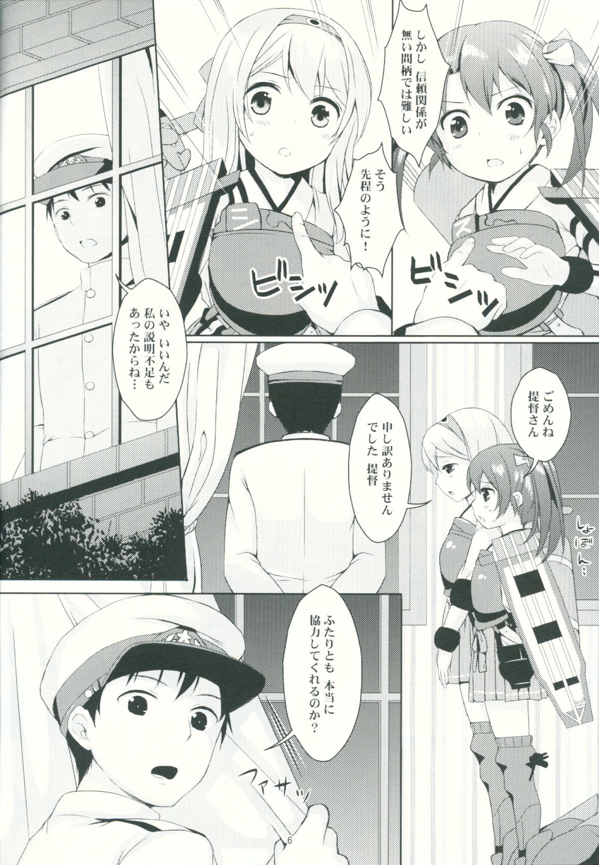 (C87) [たまごはん (斉藤美弥)] 翔鶴瑞鶴のご奉仕メンテナンス (艦隊これくしょん -艦これ-)